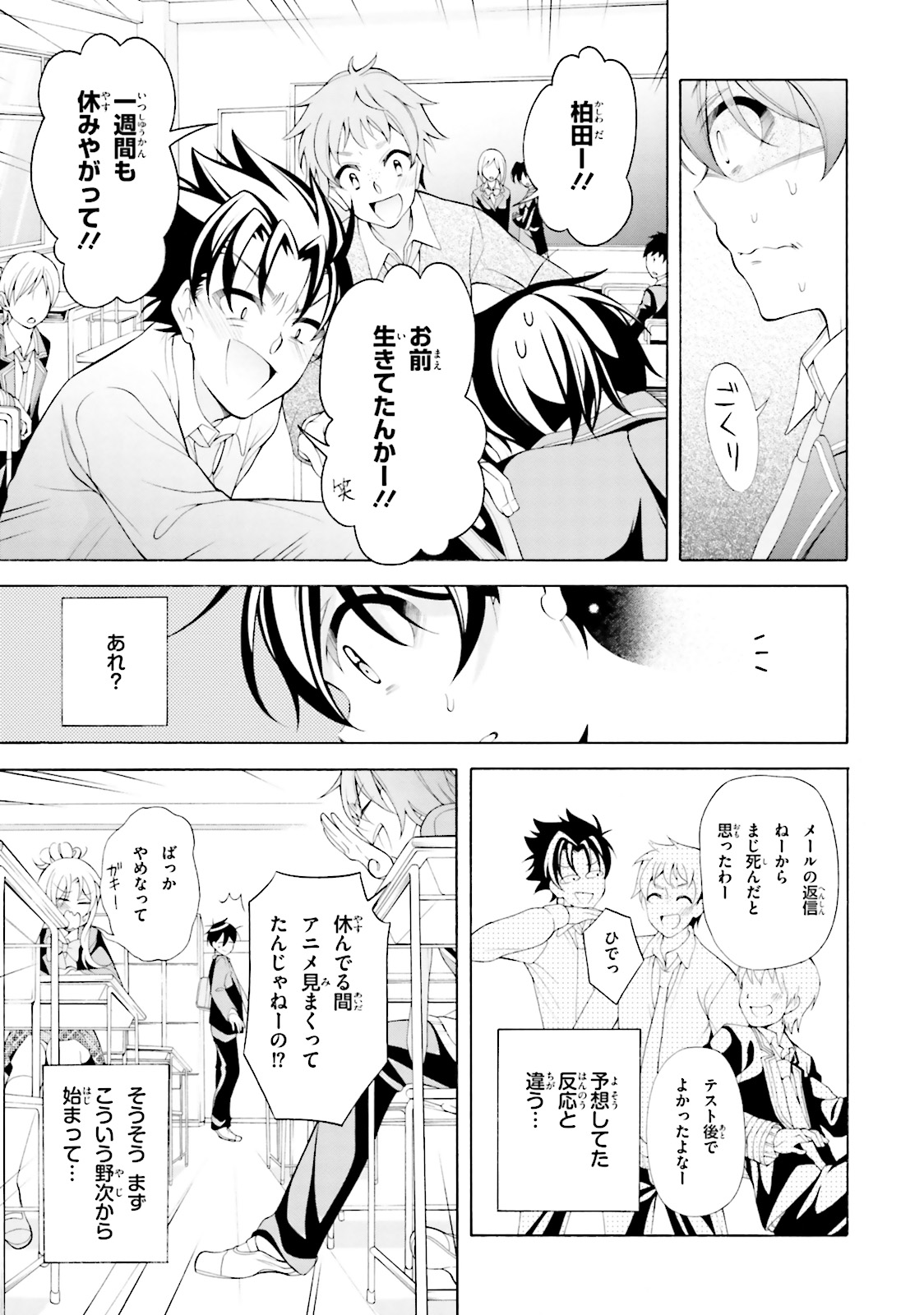 Omae o Otaku ni Shiteyaru kara, Ore o Riajuu ni Shite Kure! - Chapter 34 - Page 3