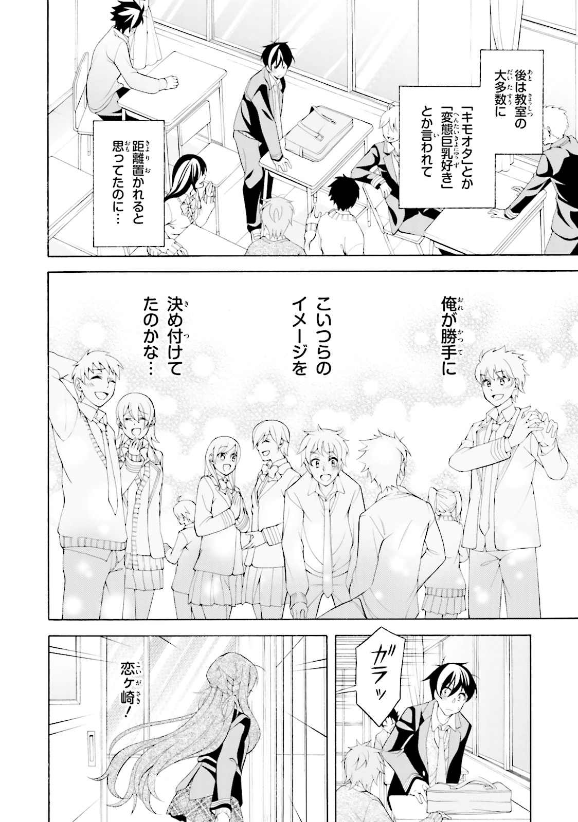 Omae o Otaku ni Shiteyaru kara, Ore o Riajuu ni Shite Kure! - Chapter 34 - Page 4