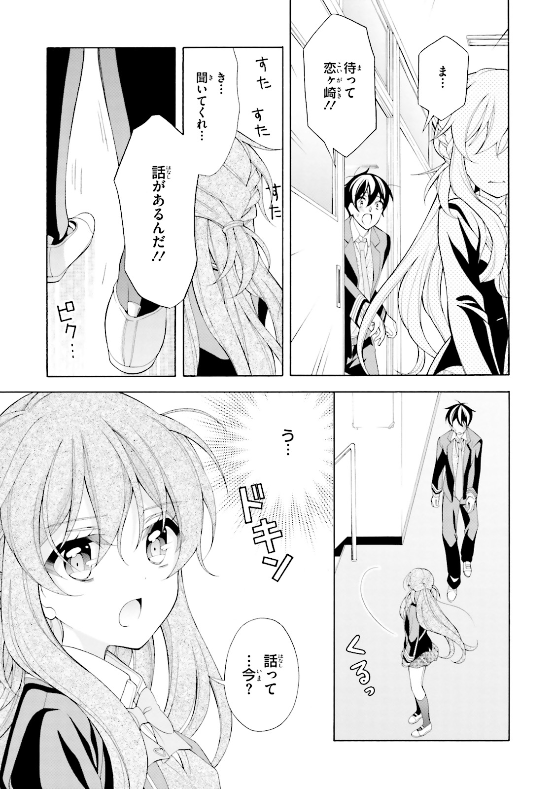 Omae o Otaku ni Shiteyaru kara, Ore o Riajuu ni Shite Kure! - Chapter 34 - Page 5