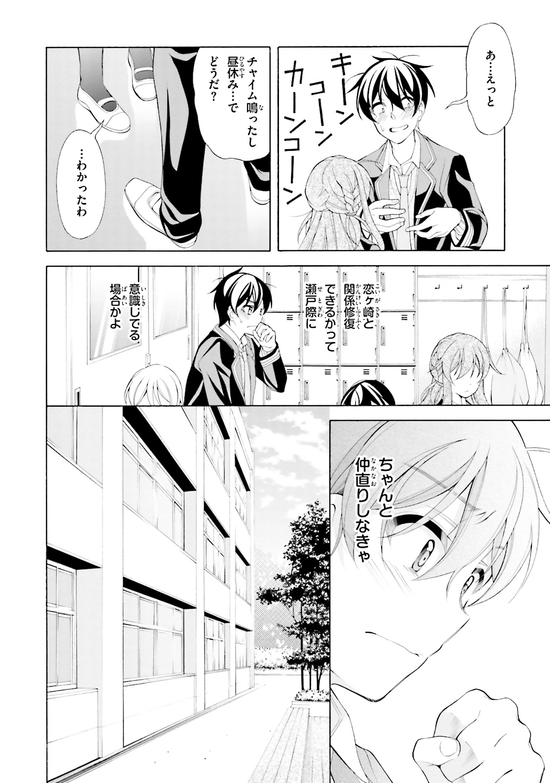 Omae o Otaku ni Shiteyaru kara, Ore o Riajuu ni Shite Kure! - Chapter 34 - Page 6