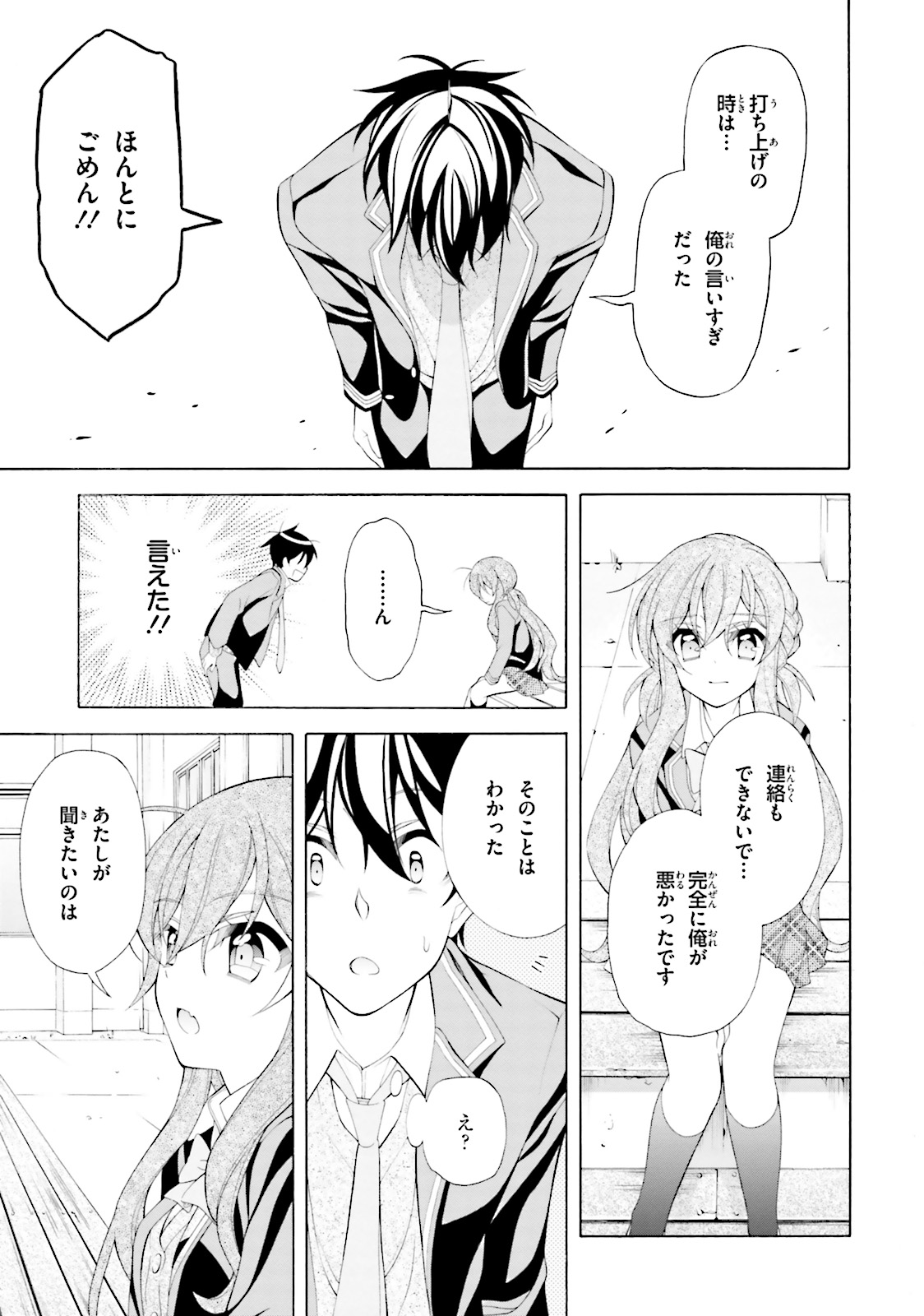 Omae o Otaku ni Shiteyaru kara, Ore o Riajuu ni Shite Kure! - Chapter 34 - Page 7