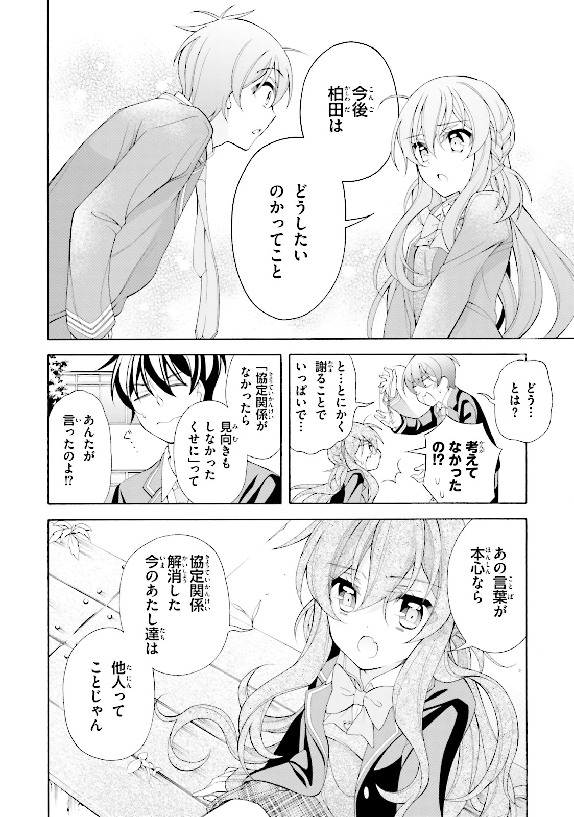 Omae o Otaku ni Shiteyaru kara, Ore o Riajuu ni Shite Kure! - Chapter 34 - Page 8