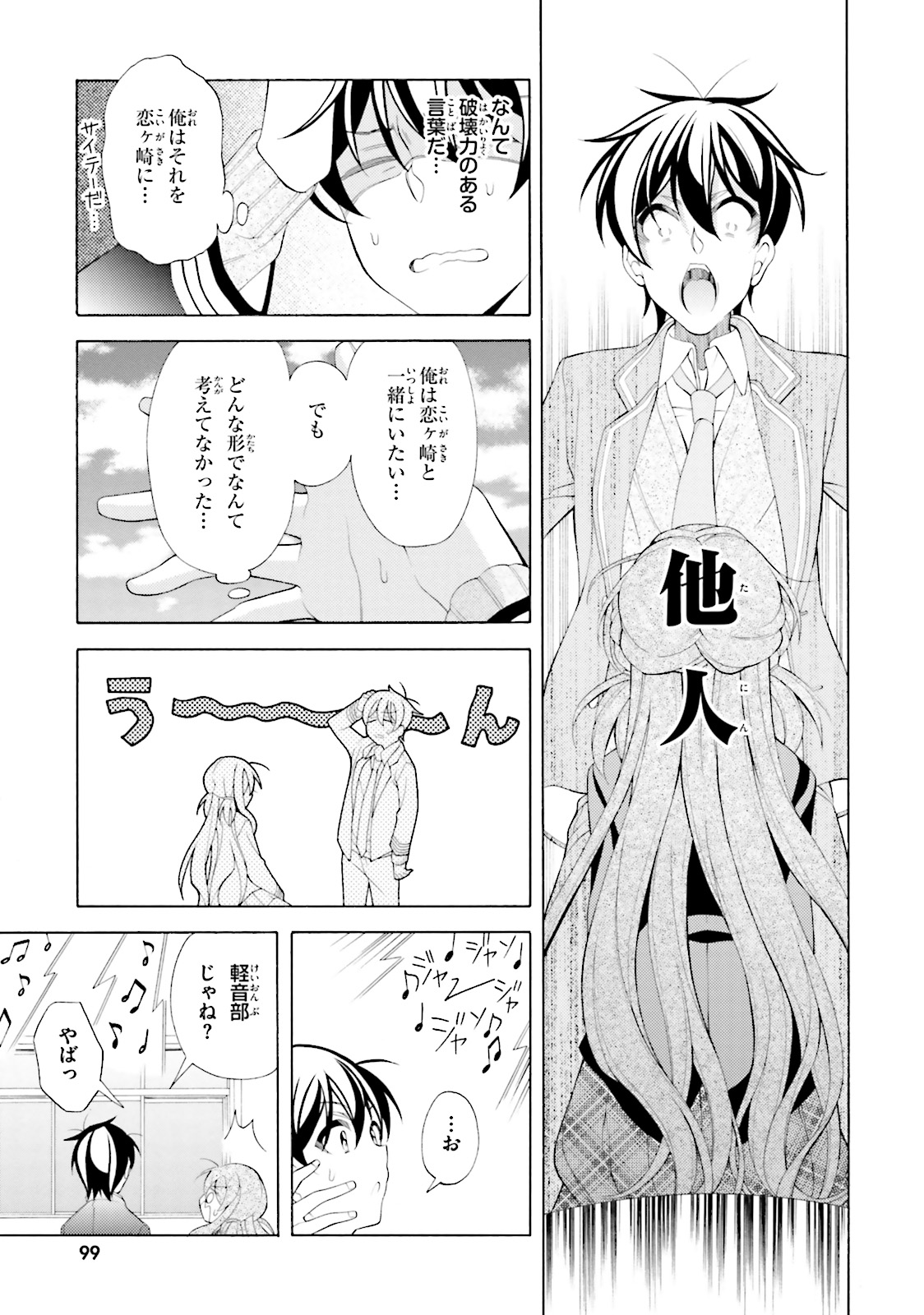 Omae o Otaku ni Shiteyaru kara, Ore o Riajuu ni Shite Kure! - Chapter 34 - Page 9