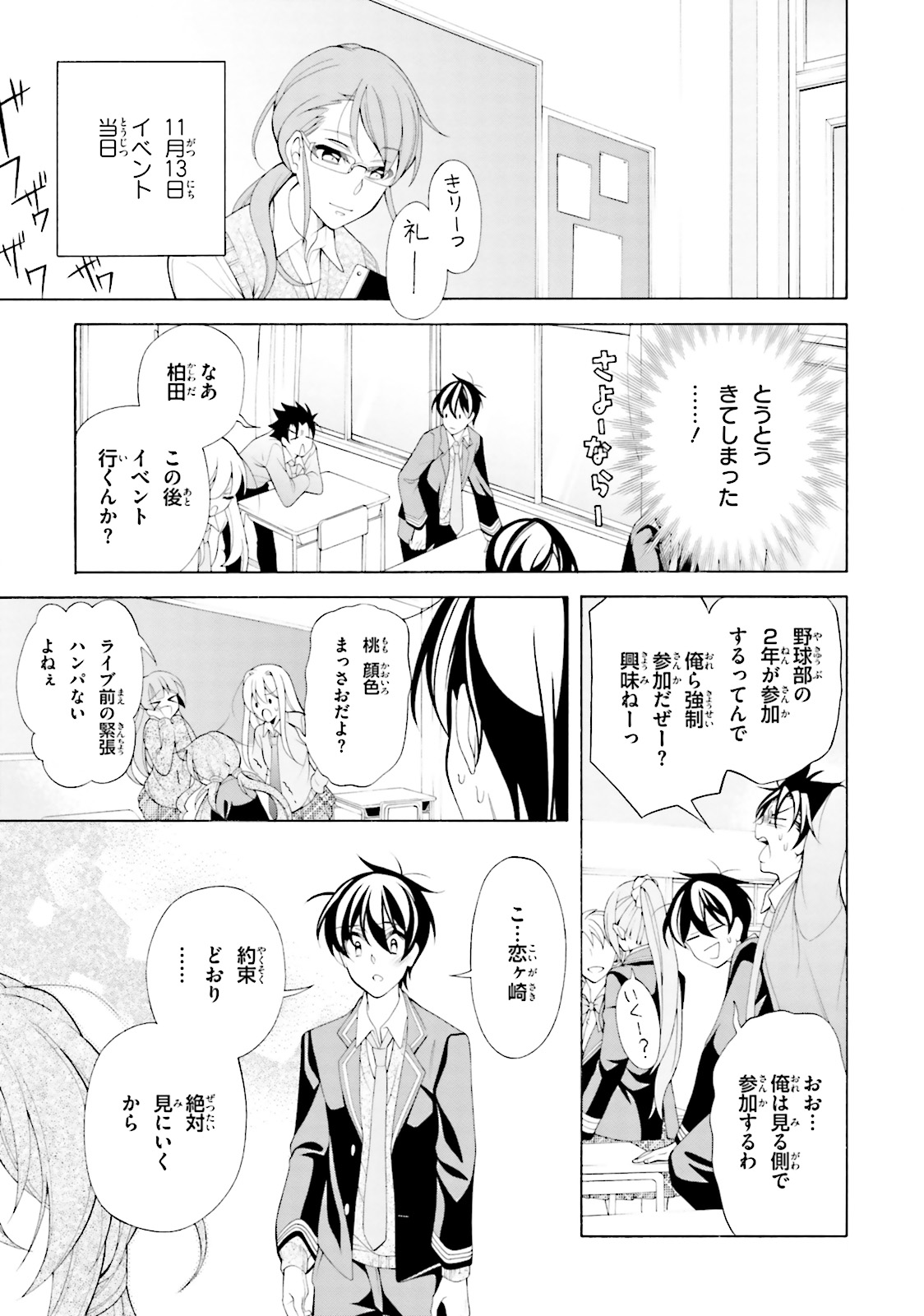 Omae o Otaku ni Shiteyaru kara, Ore o Riajuu ni Shite Kure! - Chapter 35 - Page 1