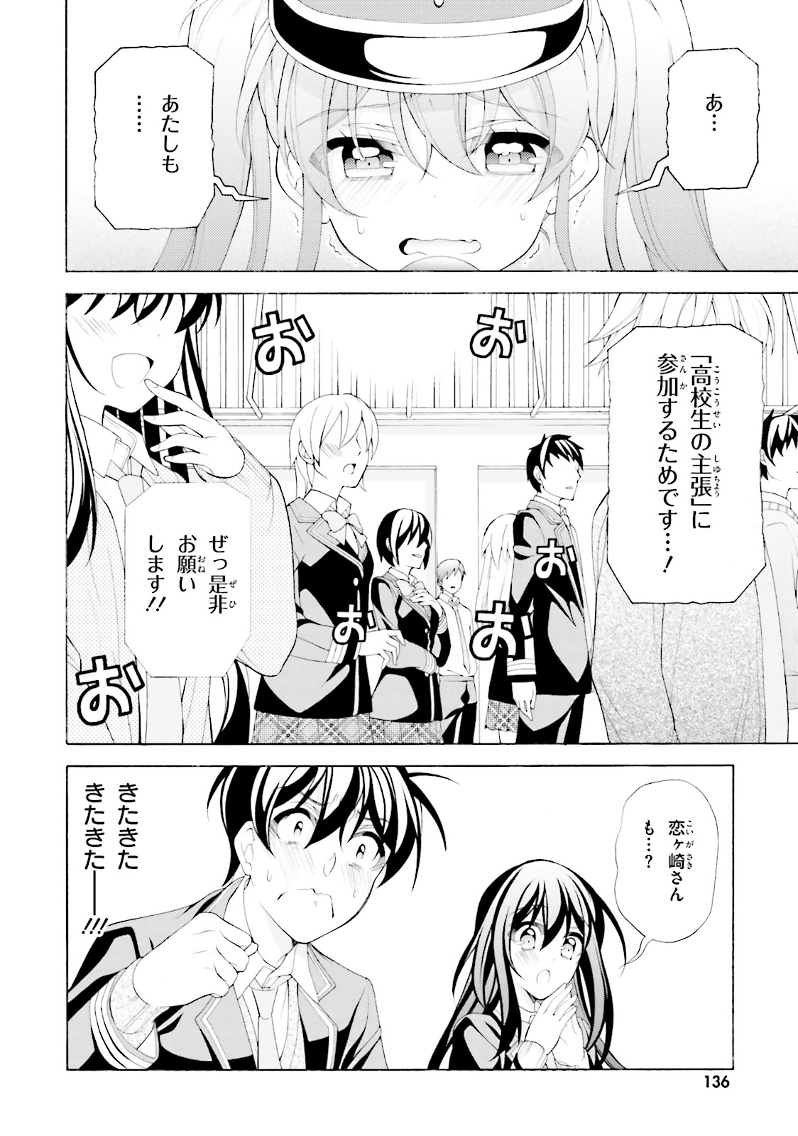 Omae o Otaku ni Shiteyaru kara, Ore o Riajuu ni Shite Kure! - Chapter 35 - Page 14