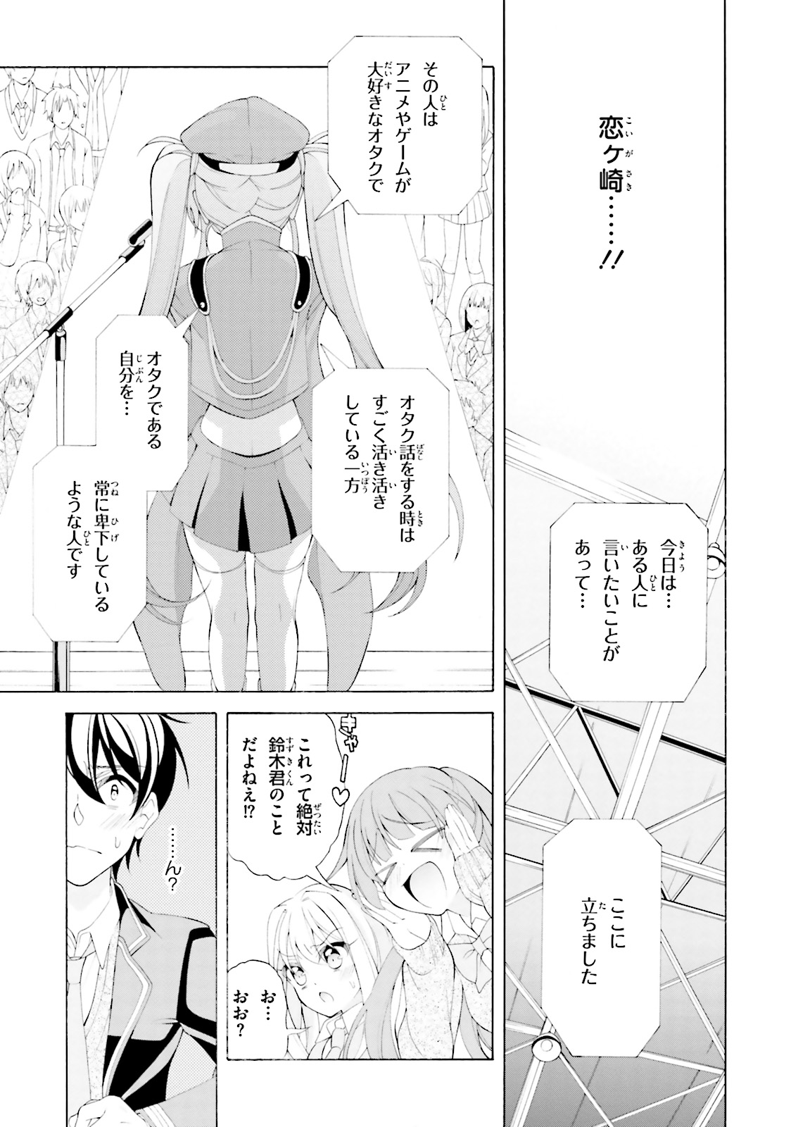 Omae o Otaku ni Shiteyaru kara, Ore o Riajuu ni Shite Kure! - Chapter 35 - Page 15