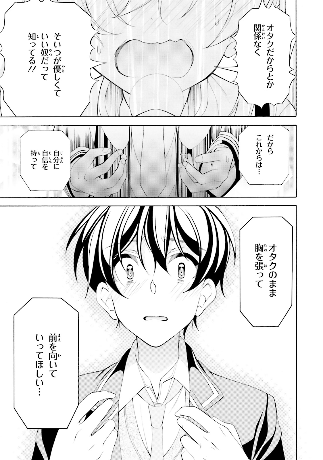 Omae o Otaku ni Shiteyaru kara, Ore o Riajuu ni Shite Kure! - Chapter 35 - Page 17