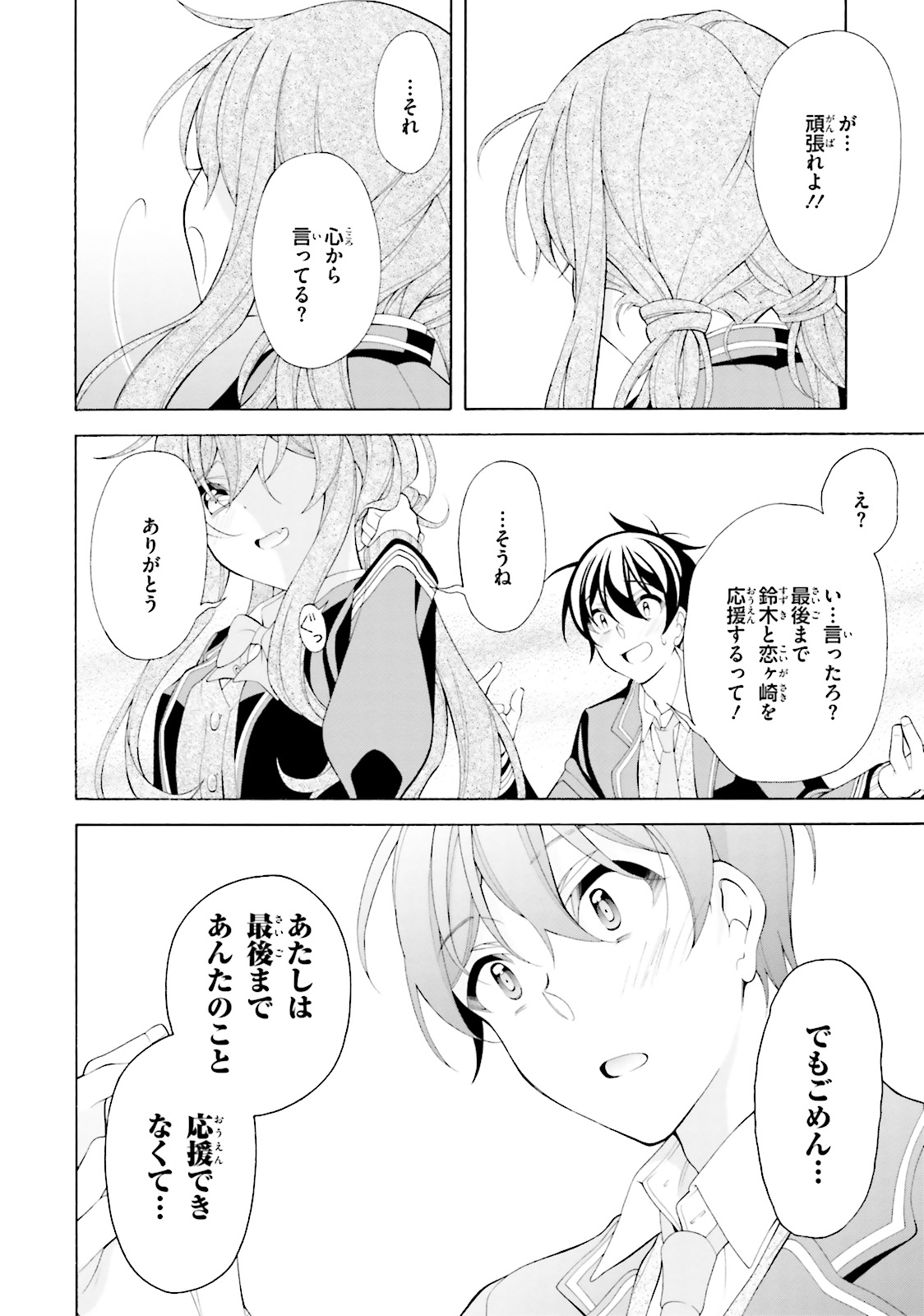 Omae o Otaku ni Shiteyaru kara, Ore o Riajuu ni Shite Kure! - Chapter 35 - Page 2