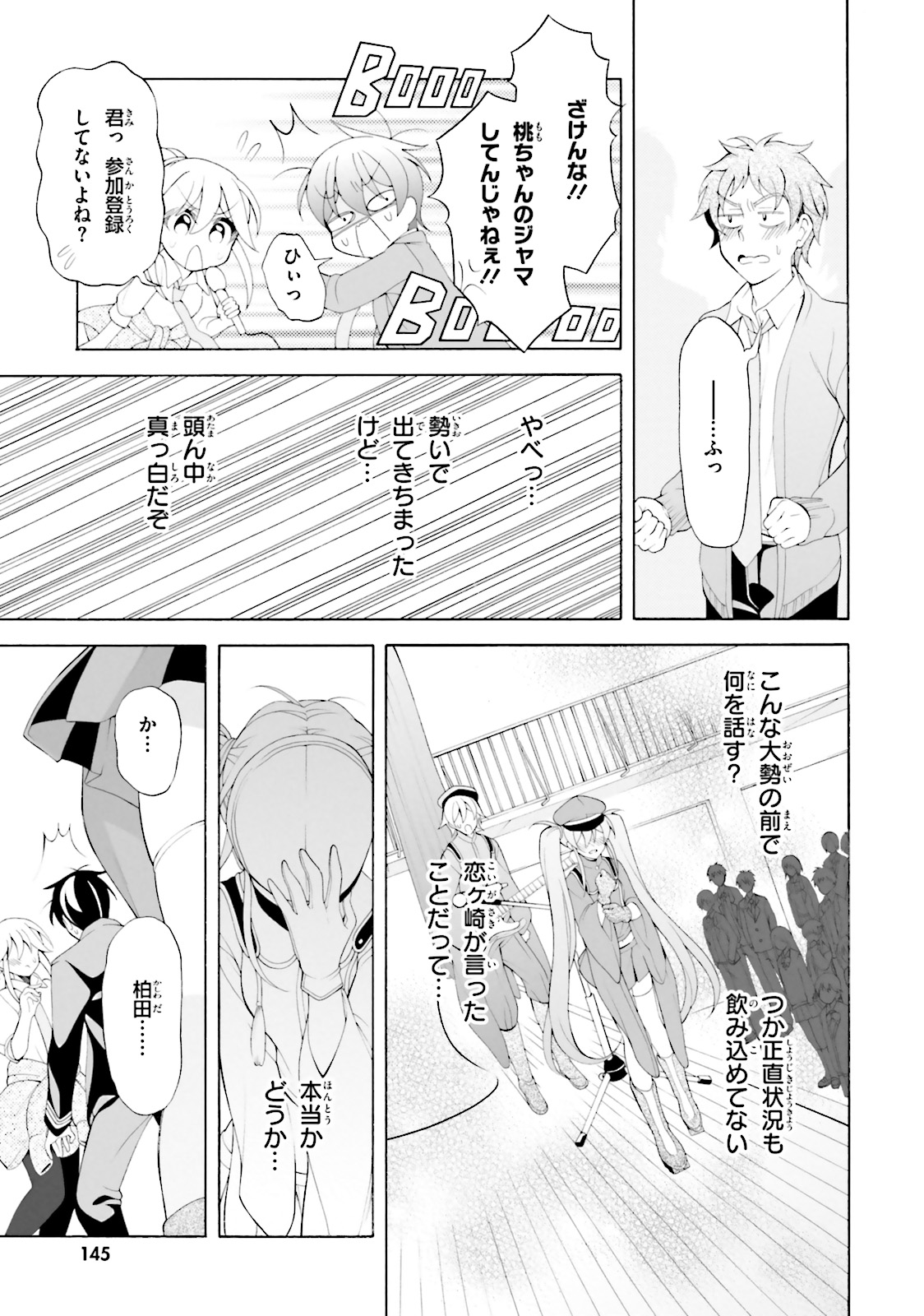 Omae o Otaku ni Shiteyaru kara, Ore o Riajuu ni Shite Kure! - Chapter 35 - Page 23