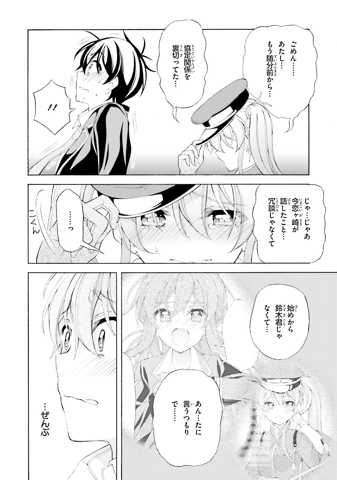 Omae o Otaku ni Shiteyaru kara, Ore o Riajuu ni Shite Kure! - Chapter 35 - Page 24