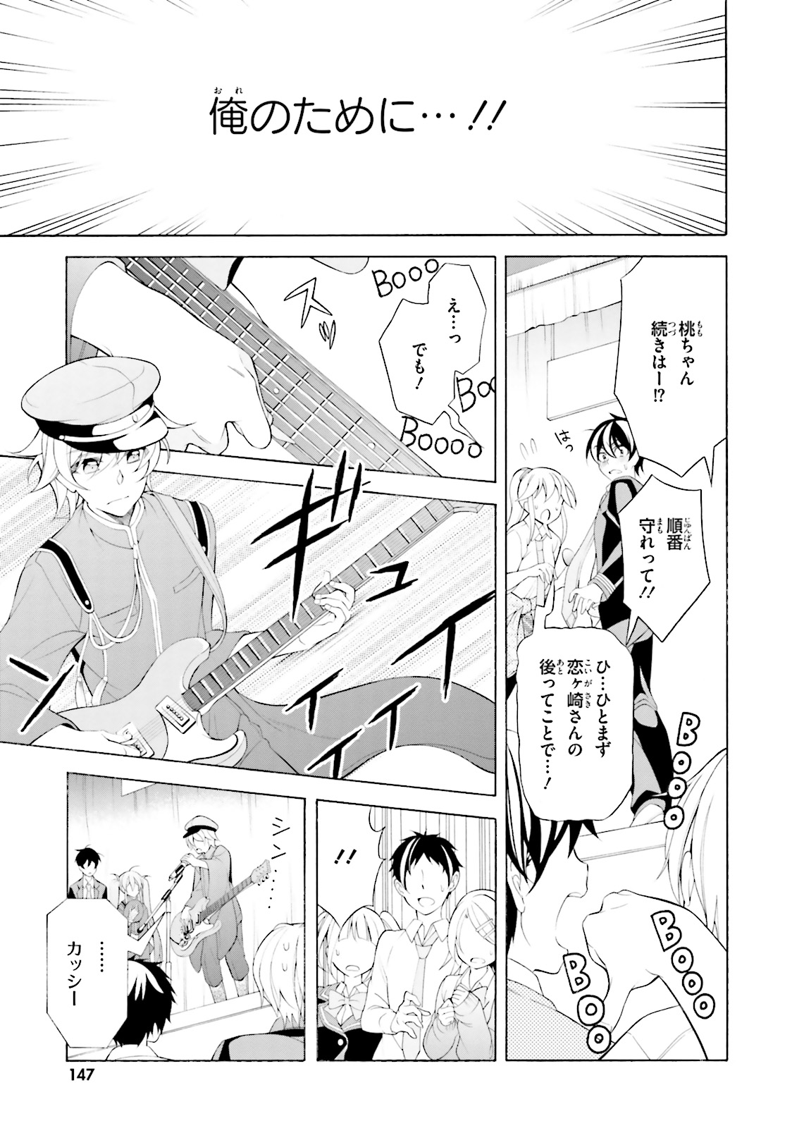 Omae o Otaku ni Shiteyaru kara, Ore o Riajuu ni Shite Kure! - Chapter 35 - Page 25