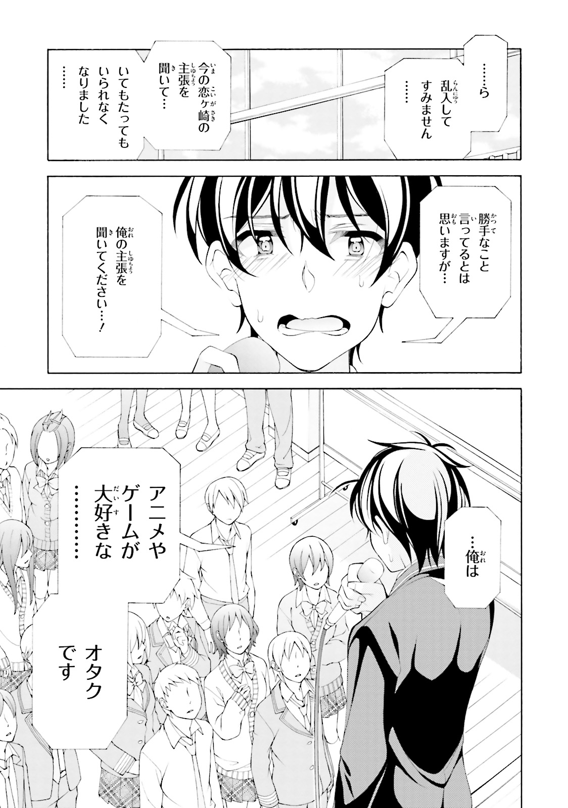 Omae o Otaku ni Shiteyaru kara, Ore o Riajuu ni Shite Kure! - Chapter 35 - Page 27