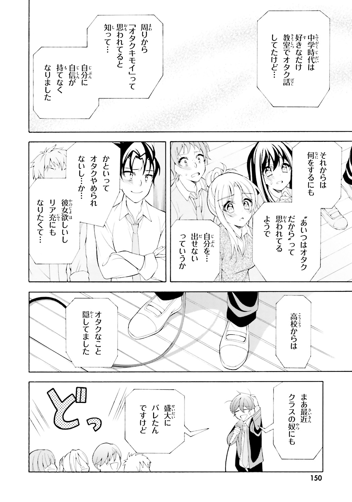 Omae o Otaku ni Shiteyaru kara, Ore o Riajuu ni Shite Kure! - Chapter 35 - Page 28