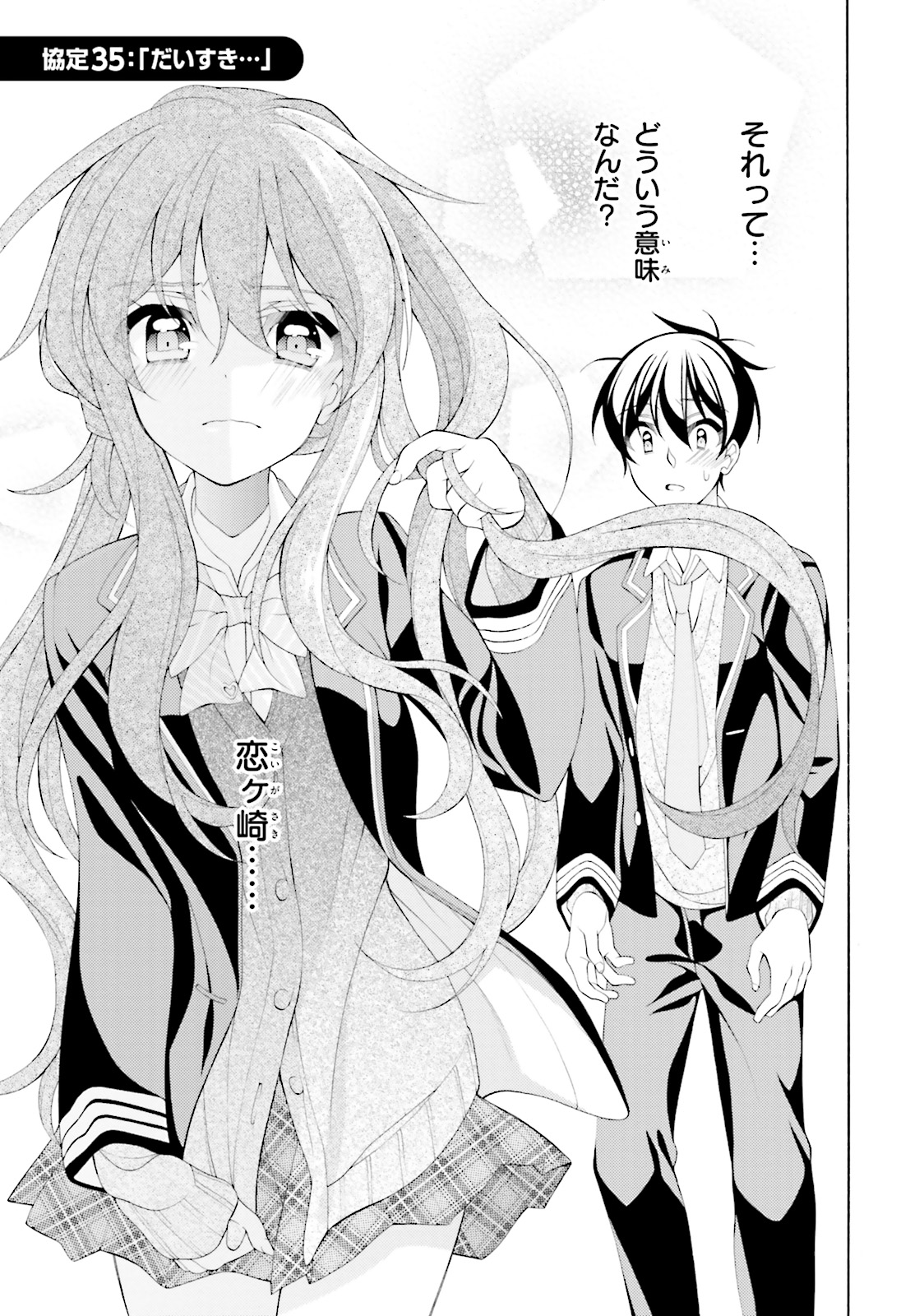 Omae o Otaku ni Shiteyaru kara, Ore o Riajuu ni Shite Kure! - Chapter 35 - Page 3