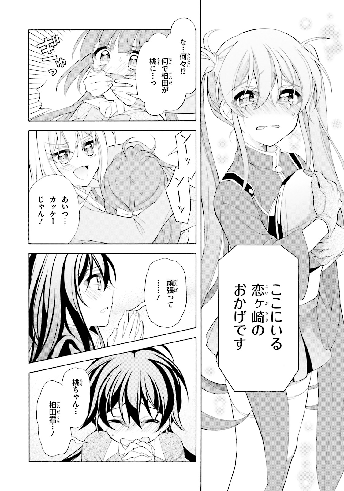 Omae o Otaku ni Shiteyaru kara, Ore o Riajuu ni Shite Kure! - Chapter 35 - Page 30