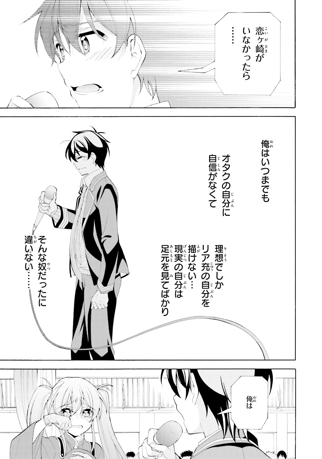 Omae o Otaku ni Shiteyaru kara, Ore o Riajuu ni Shite Kure! - Chapter 35 - Page 31