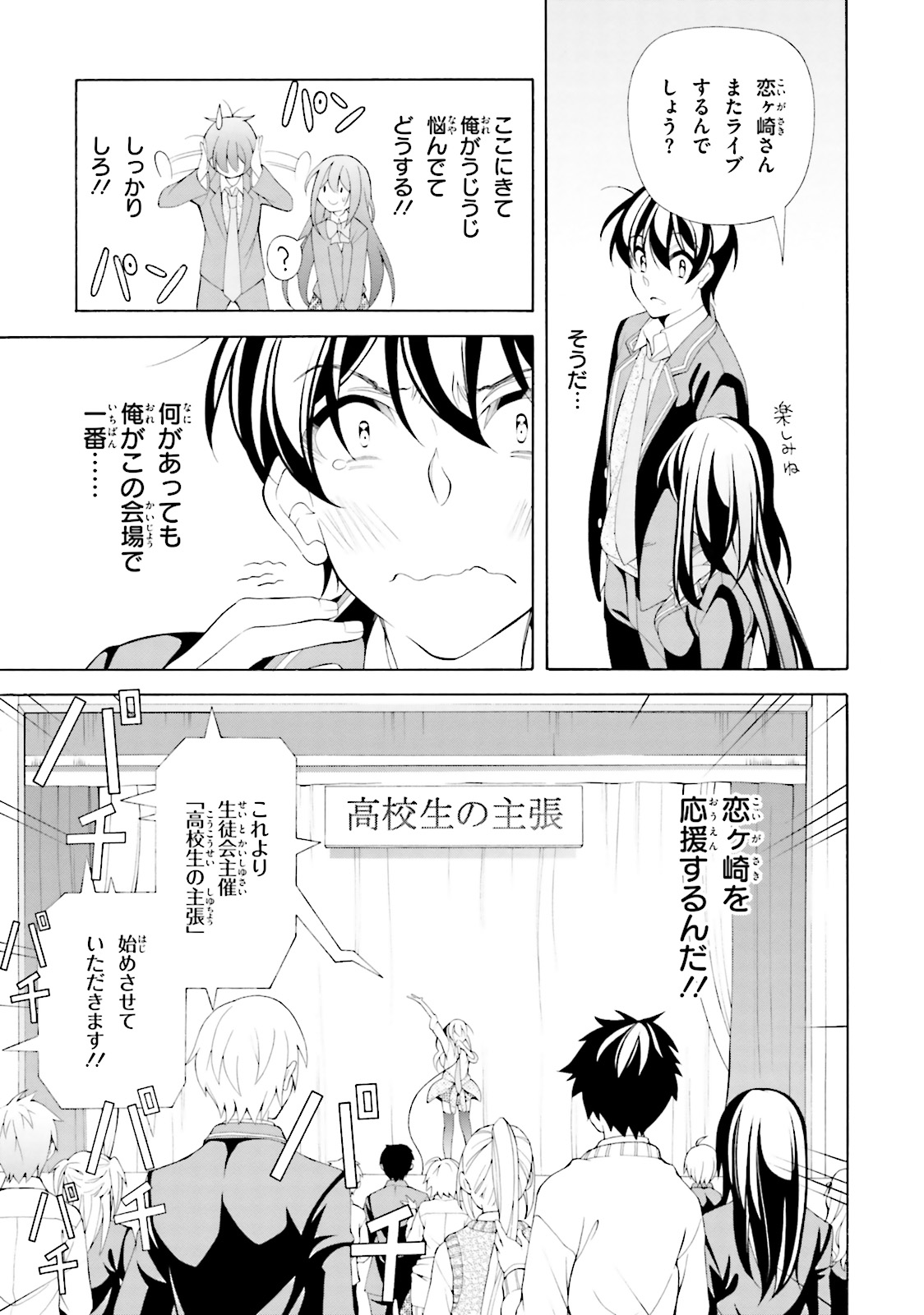 Omae o Otaku ni Shiteyaru kara, Ore o Riajuu ni Shite Kure! - Chapter 35 - Page 5