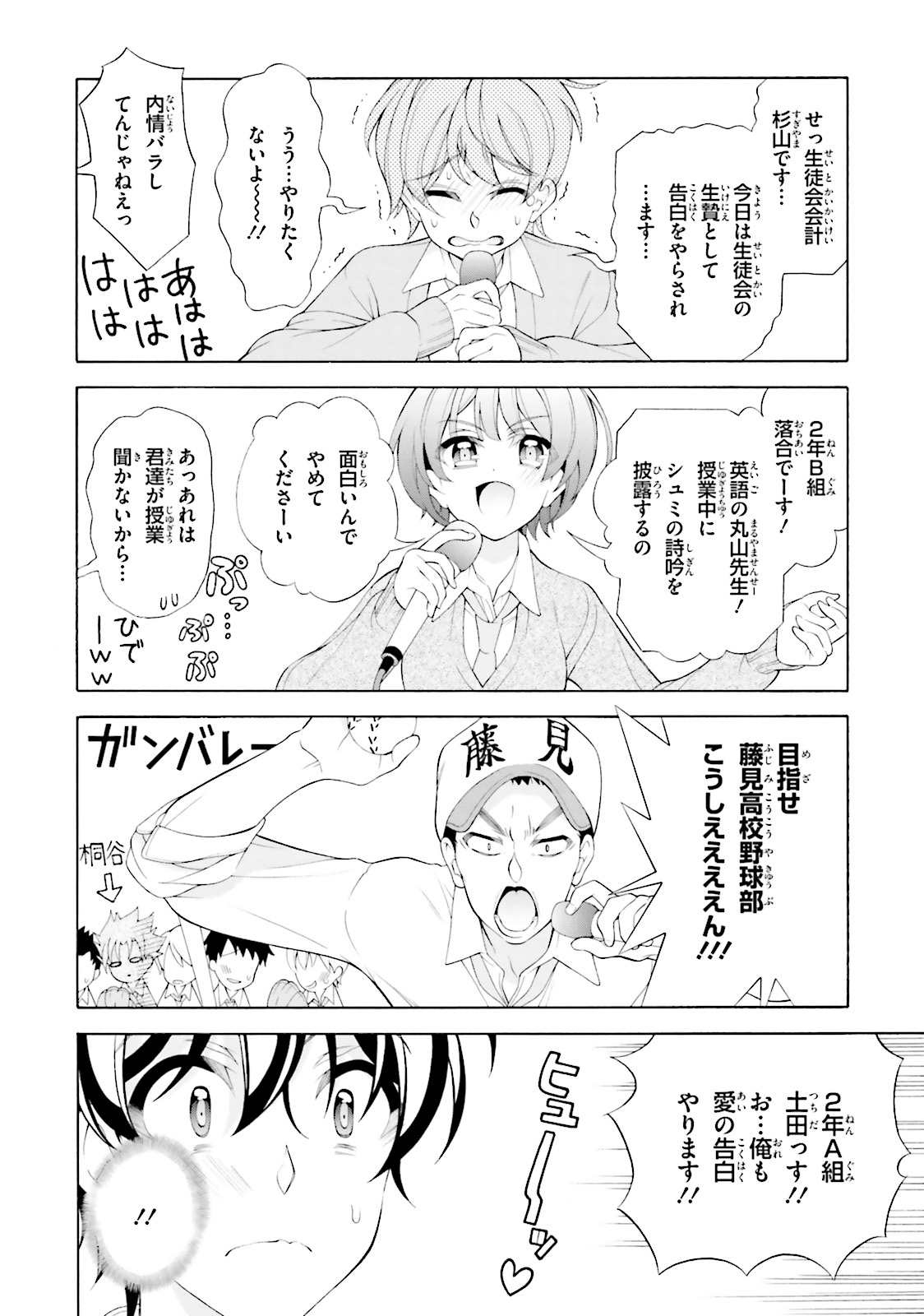 Omae o Otaku ni Shiteyaru kara, Ore o Riajuu ni Shite Kure! - Chapter 35 - Page 6