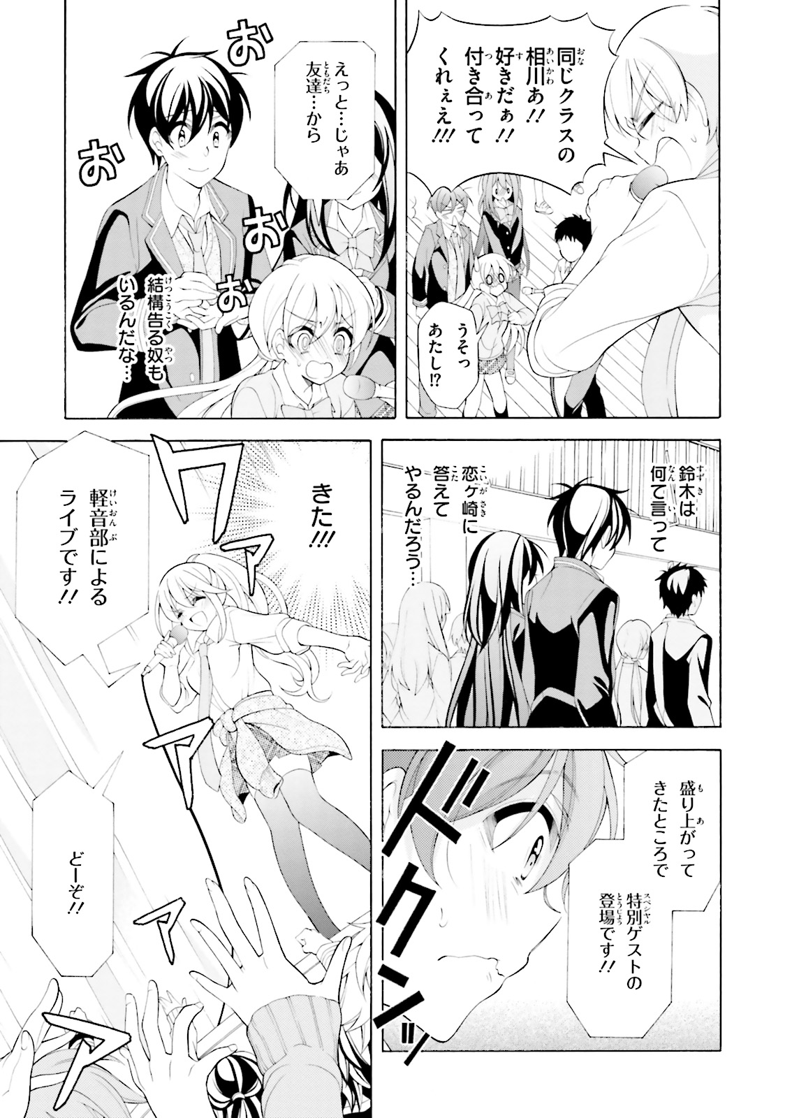 Omae o Otaku ni Shiteyaru kara, Ore o Riajuu ni Shite Kure! - Chapter 35 - Page 7