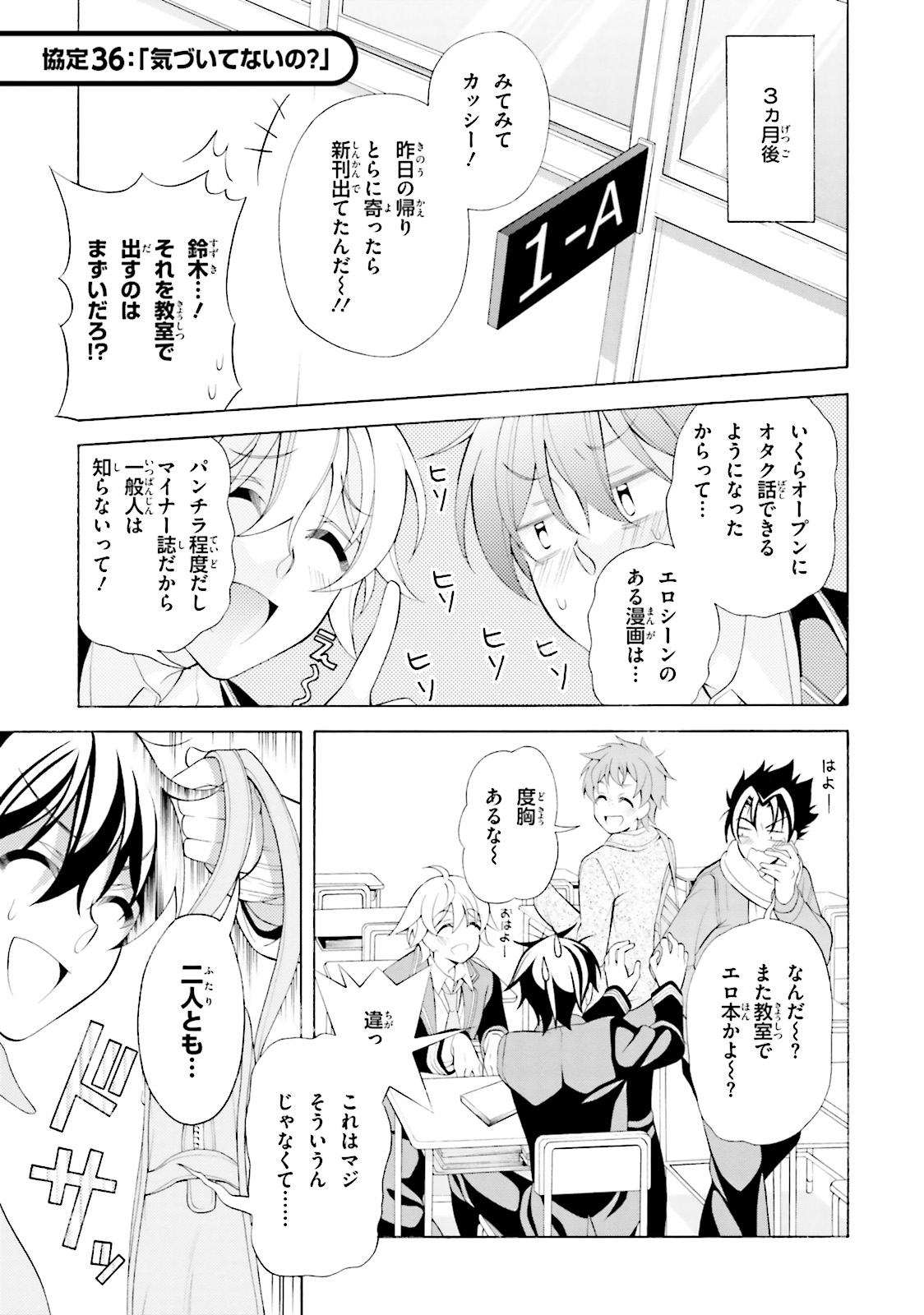 Omae o Otaku ni Shiteyaru kara, Ore o Riajuu ni Shite Kure! - Chapter 36 - Page 1