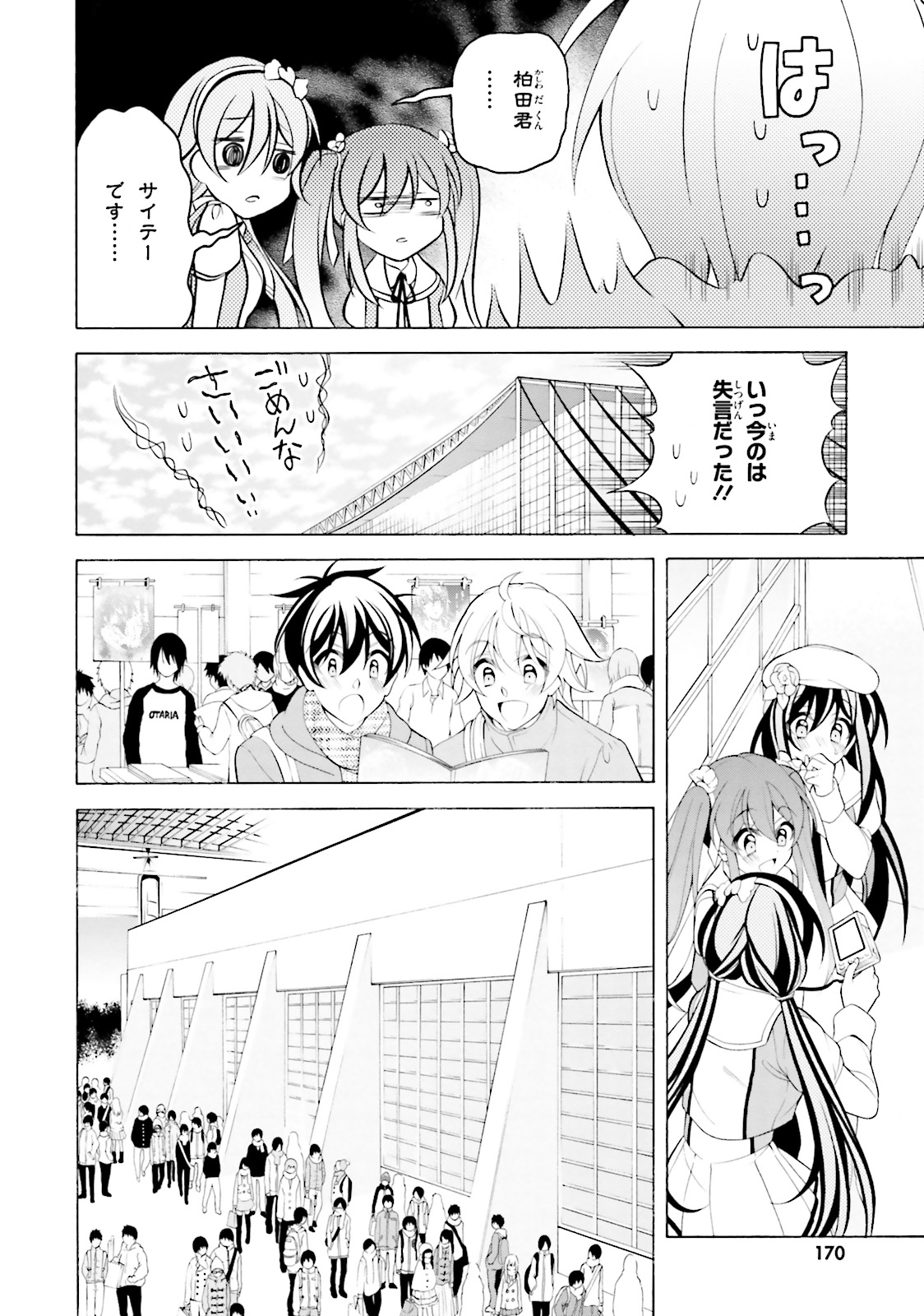 Omae o Otaku ni Shiteyaru kara, Ore o Riajuu ni Shite Kure! - Chapter 36 - Page 10