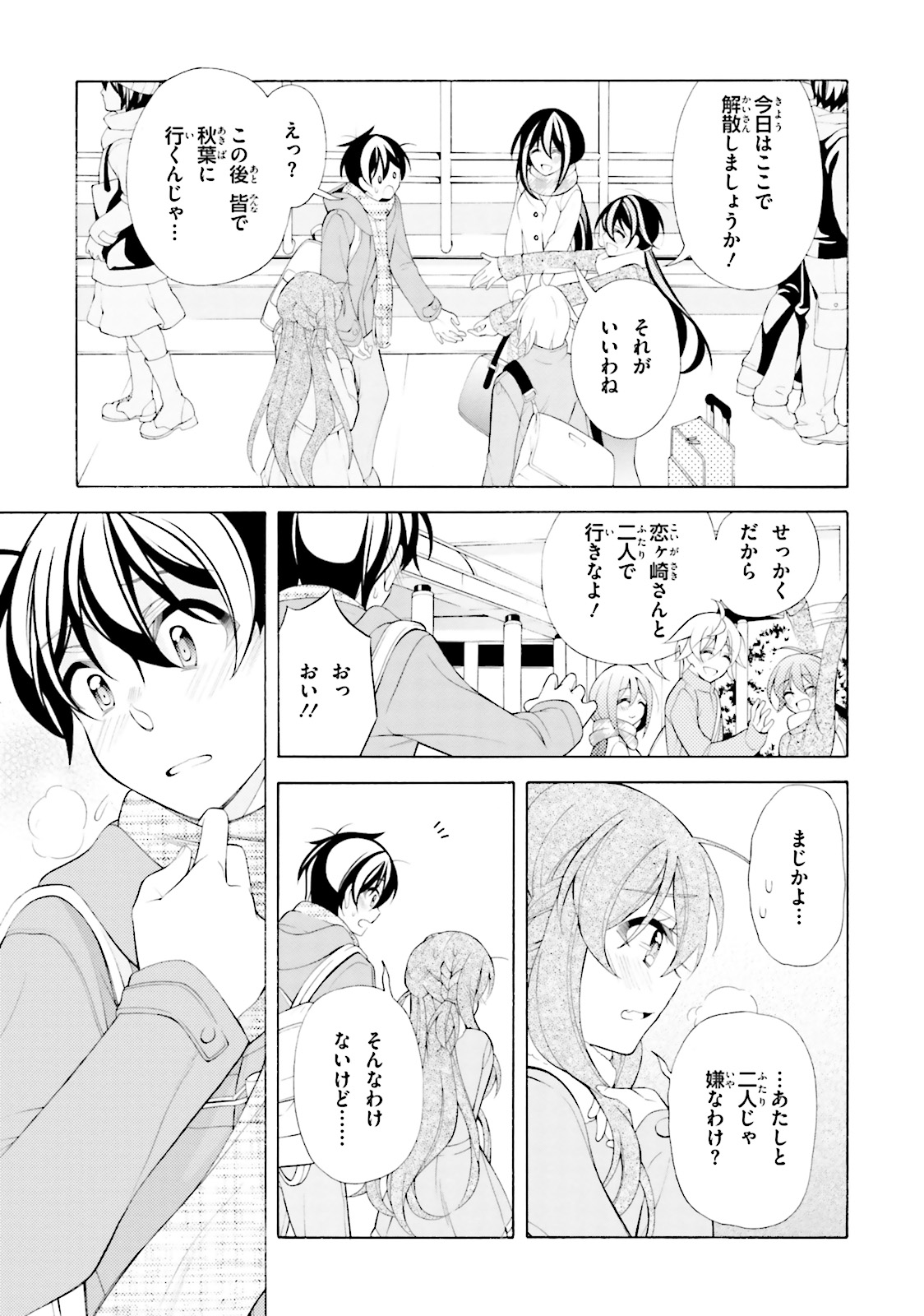 Omae o Otaku ni Shiteyaru kara, Ore o Riajuu ni Shite Kure! - Chapter 36 - Page 11