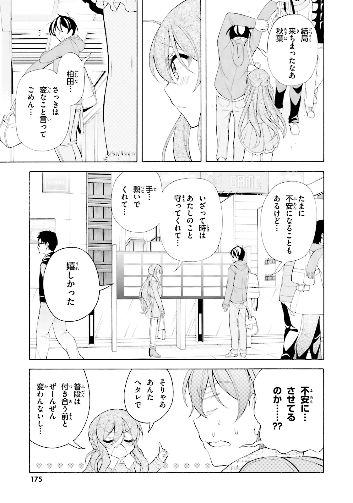 Omae o Otaku ni Shiteyaru kara, Ore o Riajuu ni Shite Kure! - Chapter 36 - Page 15