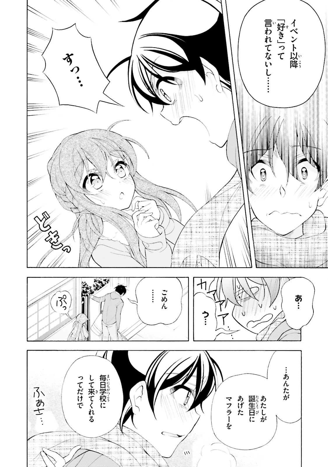 Omae o Otaku ni Shiteyaru kara, Ore o Riajuu ni Shite Kure! - Chapter 36 - Page 16