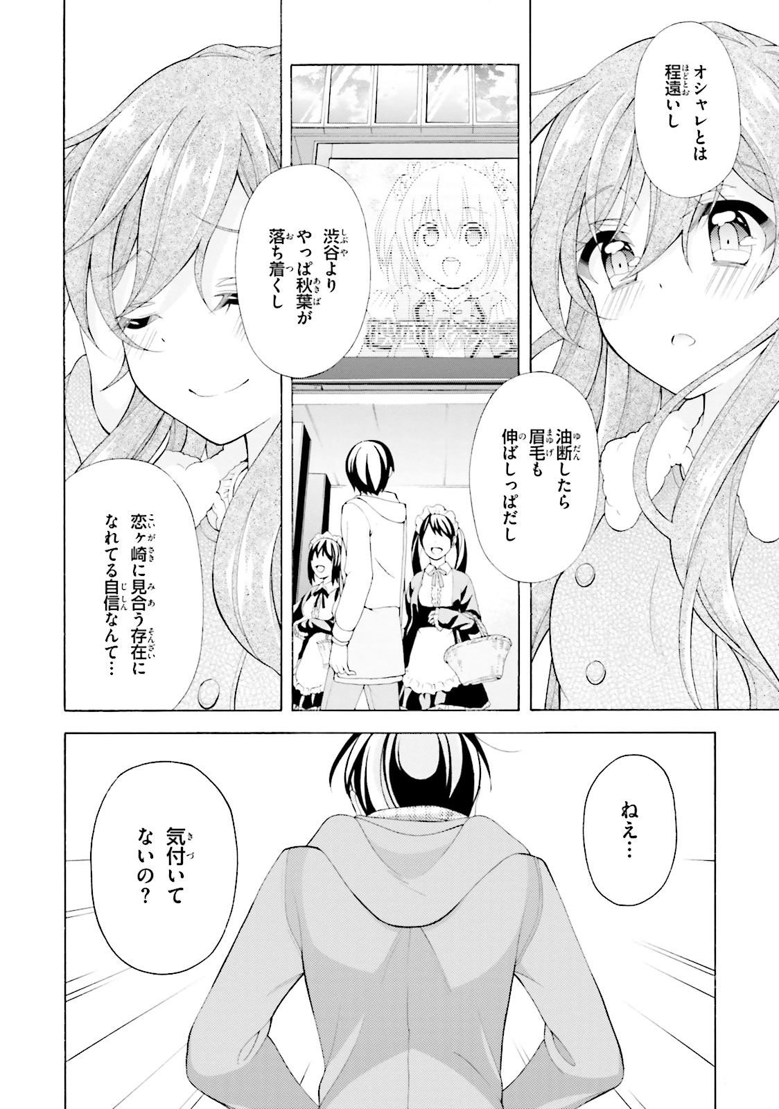 Omae o Otaku ni Shiteyaru kara, Ore o Riajuu ni Shite Kure! - Chapter 36 - Page 18