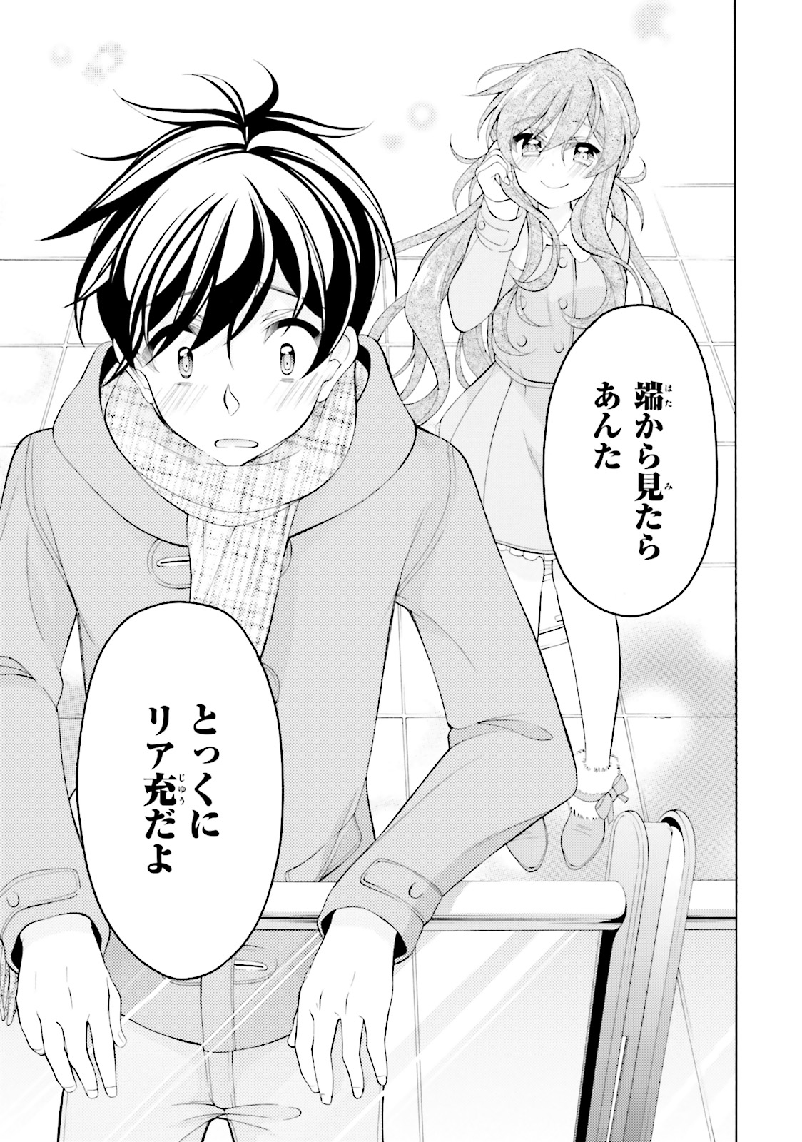 Omae o Otaku ni Shiteyaru kara, Ore o Riajuu ni Shite Kure! - Chapter 36 - Page 19