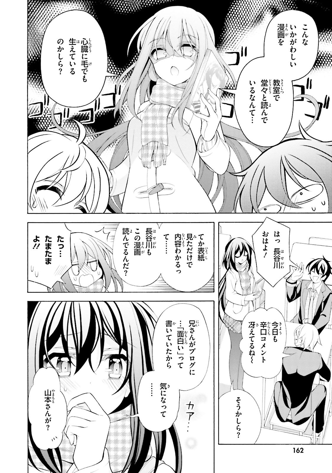 Omae o Otaku ni Shiteyaru kara, Ore o Riajuu ni Shite Kure! - Chapter 36 - Page 2