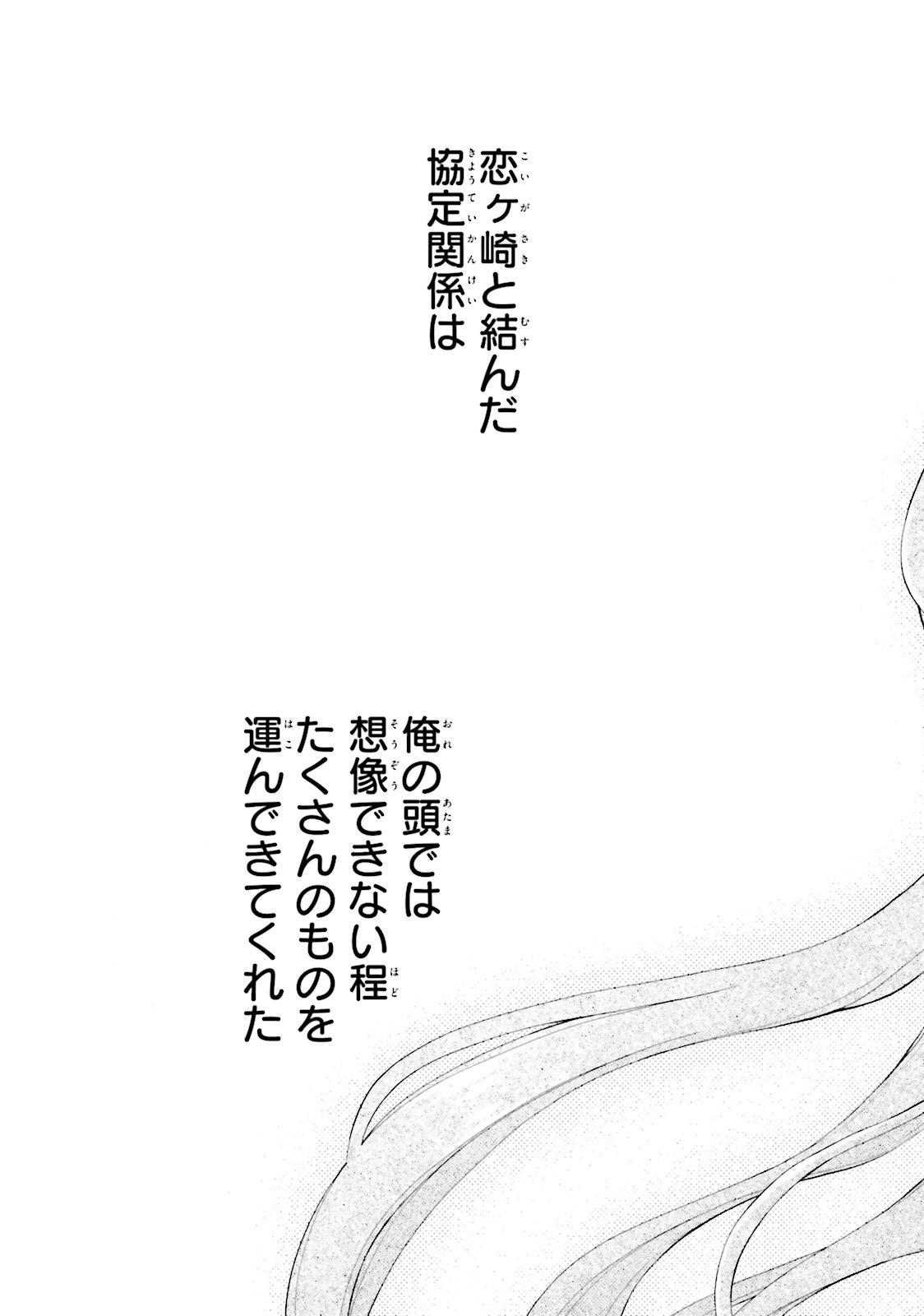 Omae o Otaku ni Shiteyaru kara, Ore o Riajuu ni Shite Kure! - Chapter 36 - Page 23