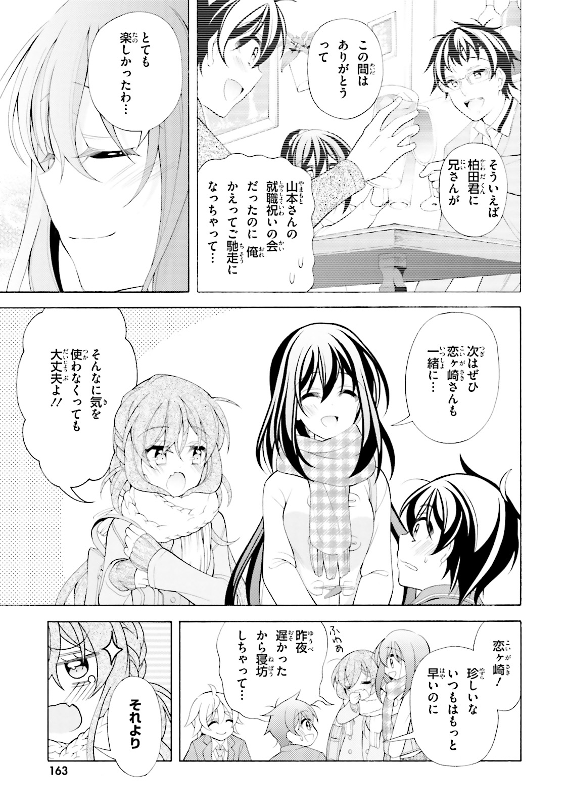 Omae o Otaku ni Shiteyaru kara, Ore o Riajuu ni Shite Kure! - Chapter 36 - Page 3