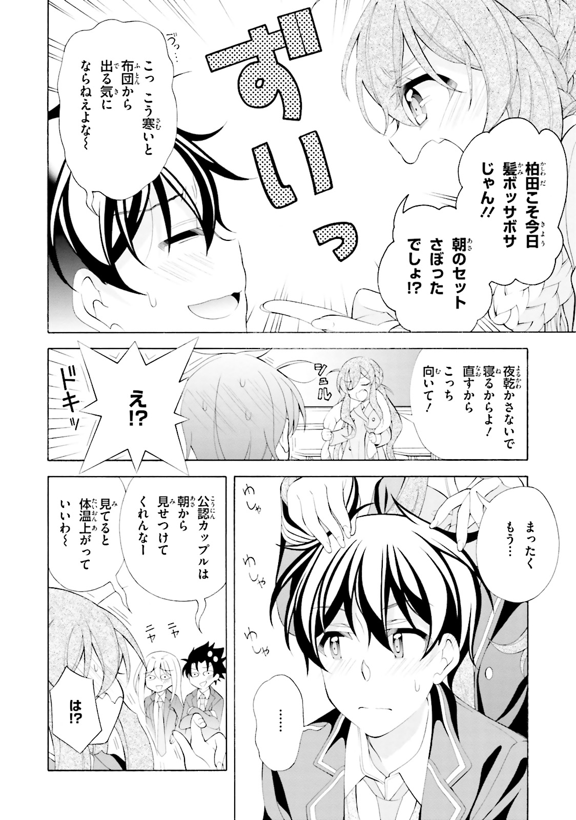 Omae o Otaku ni Shiteyaru kara, Ore o Riajuu ni Shite Kure! - Chapter 36 - Page 4