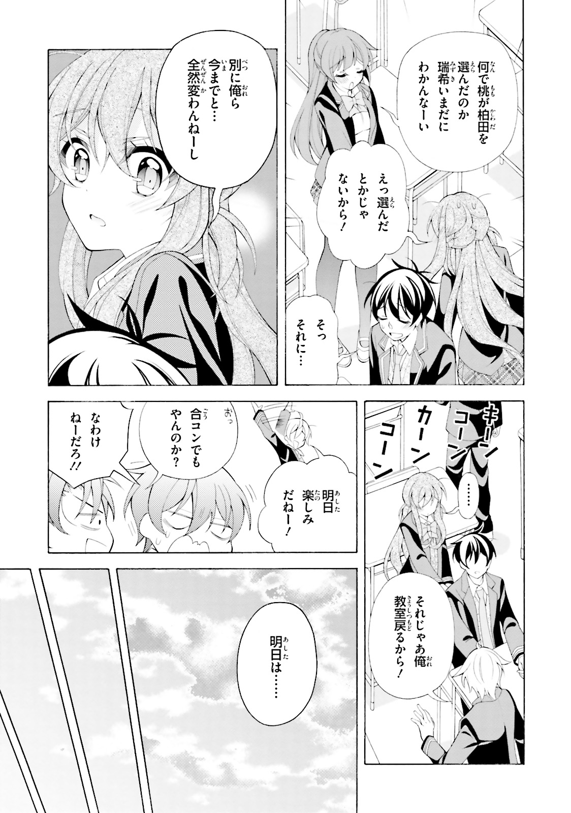 Omae o Otaku ni Shiteyaru kara, Ore o Riajuu ni Shite Kure! - Chapter 36 - Page 5