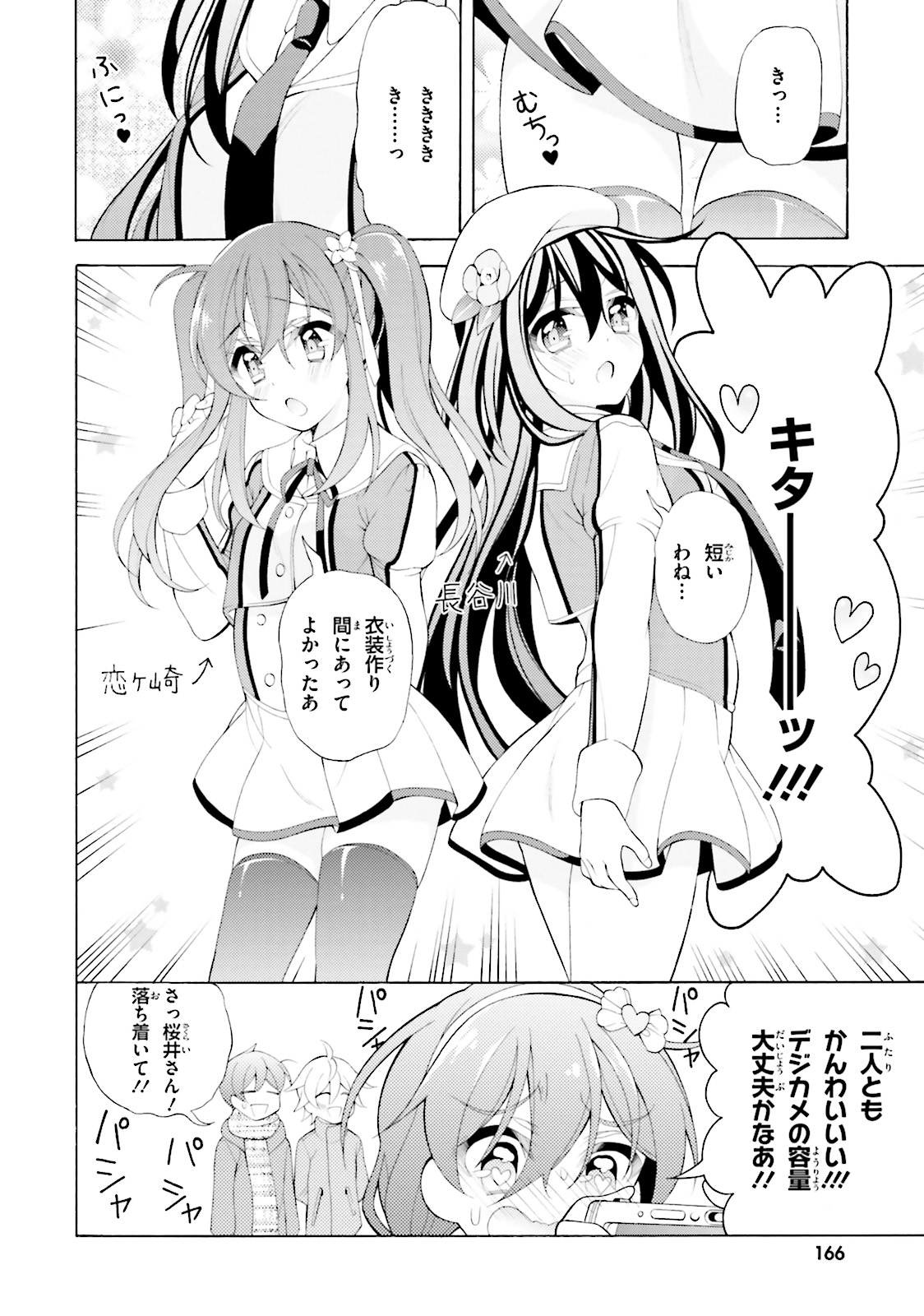 Omae o Otaku ni Shiteyaru kara, Ore o Riajuu ni Shite Kure! - Chapter 36 - Page 6