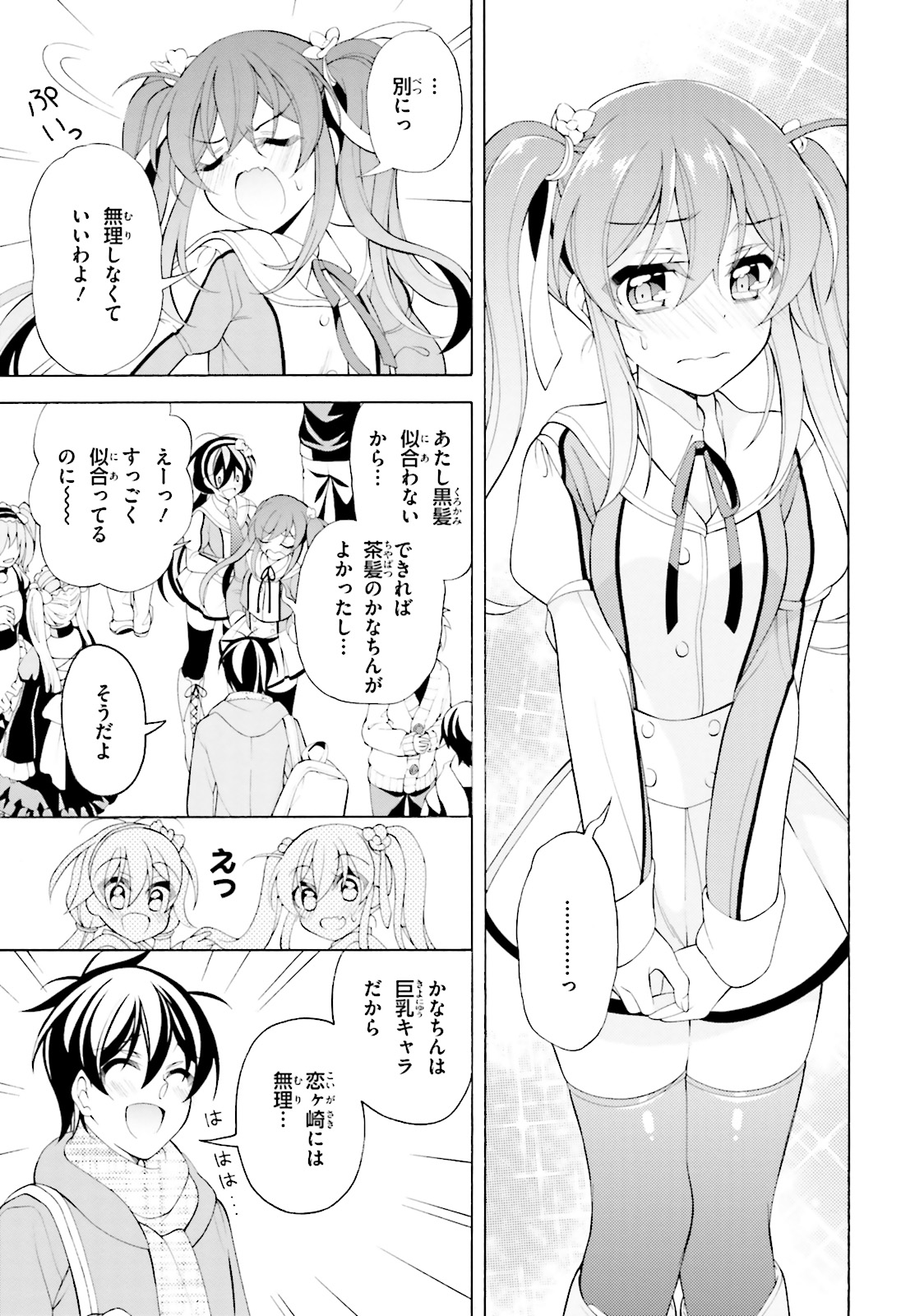 Omae o Otaku ni Shiteyaru kara, Ore o Riajuu ni Shite Kure! - Chapter 36 - Page 9