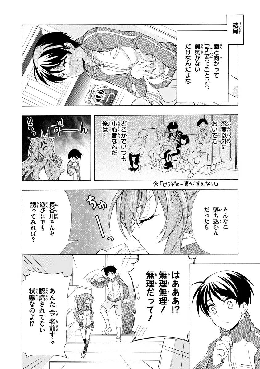 Omae o Otaku ni Shiteyaru kara, Ore o Riajuu ni Shite Kure! - Chapter 4 - Page 10