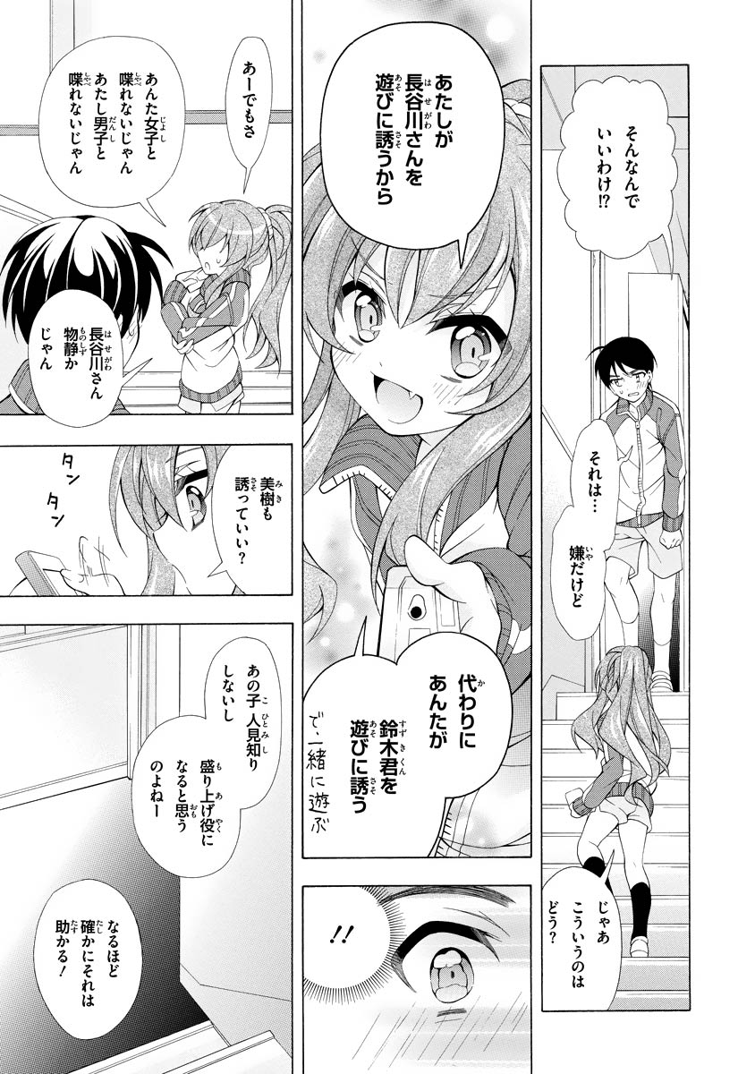 Omae o Otaku ni Shiteyaru kara, Ore o Riajuu ni Shite Kure! - Chapter 4 - Page 11