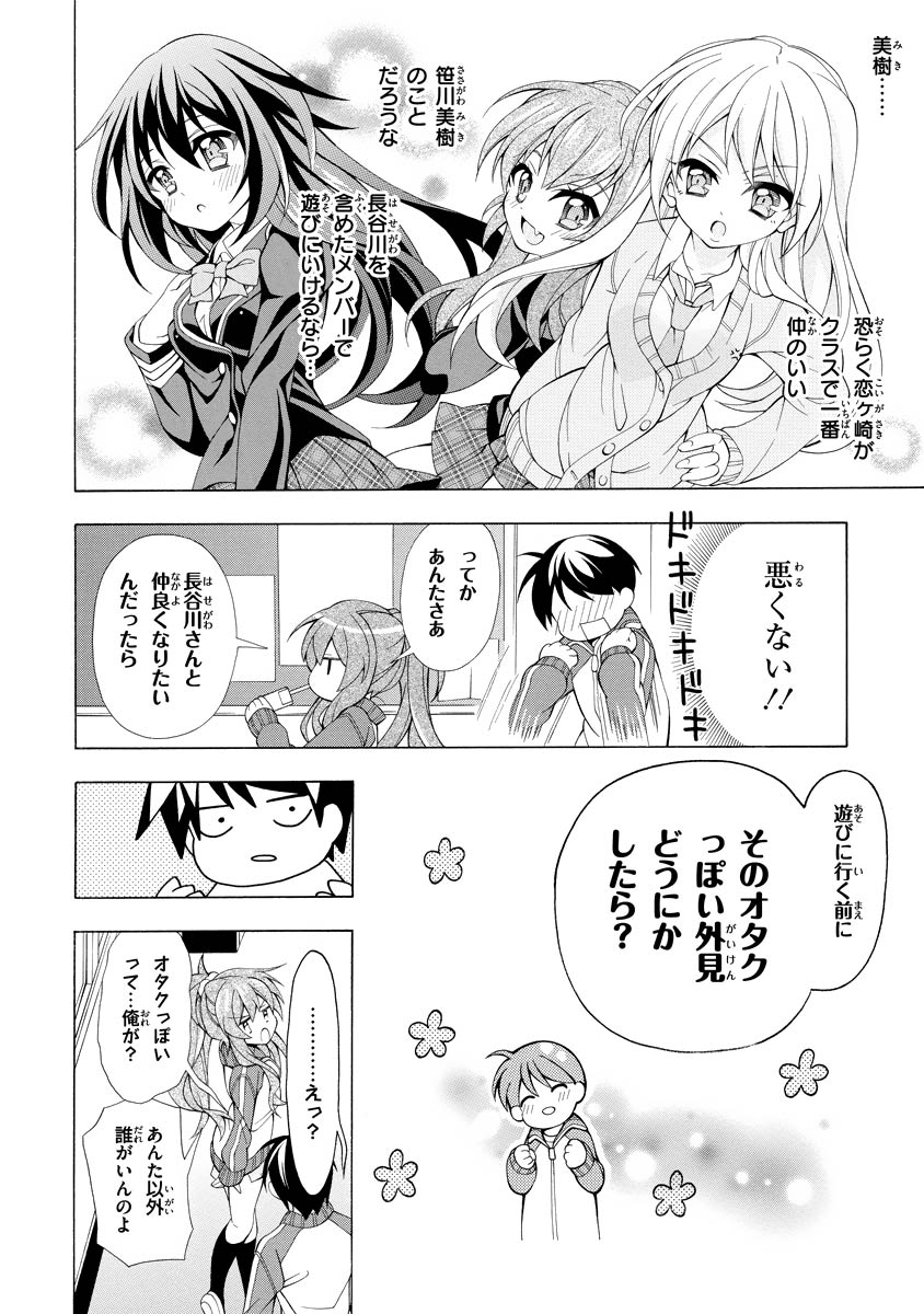 Omae o Otaku ni Shiteyaru kara, Ore o Riajuu ni Shite Kure! - Chapter 4 - Page 12