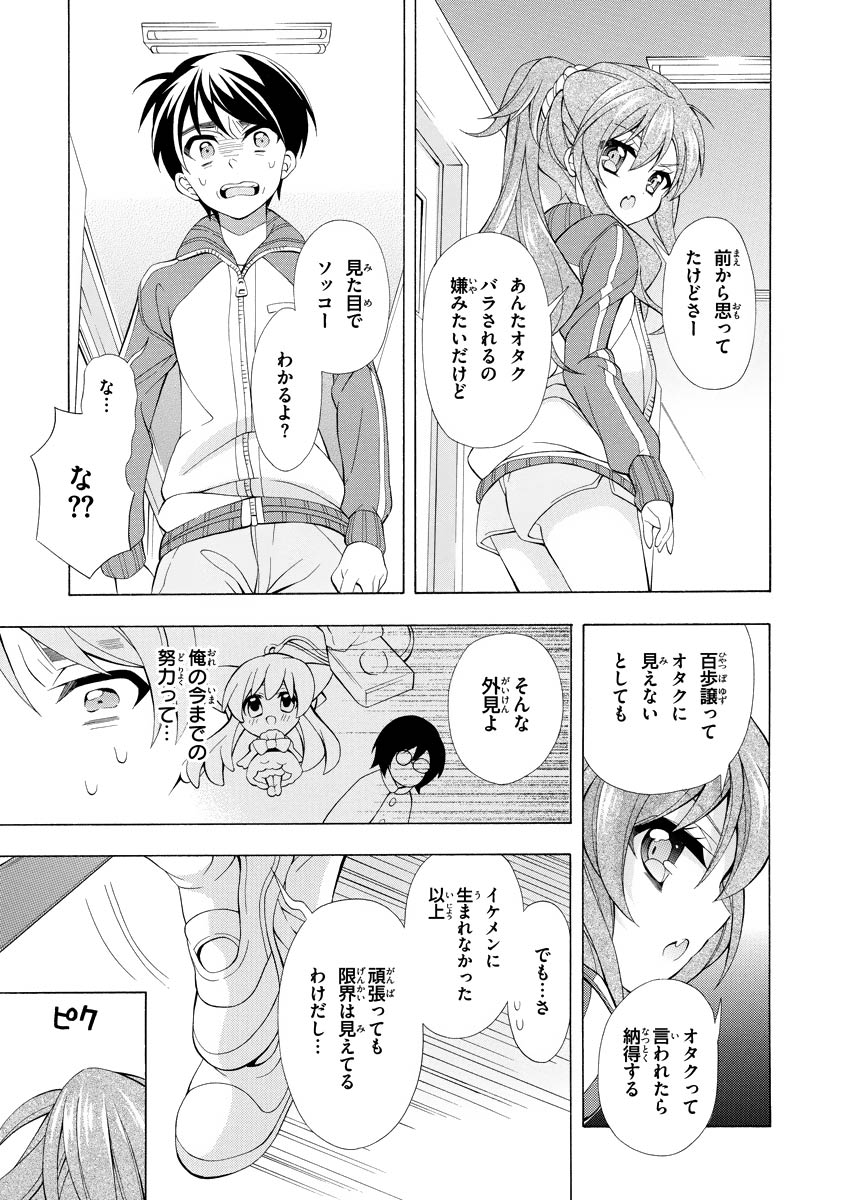 Omae o Otaku ni Shiteyaru kara, Ore o Riajuu ni Shite Kure! - Chapter 4 - Page 13