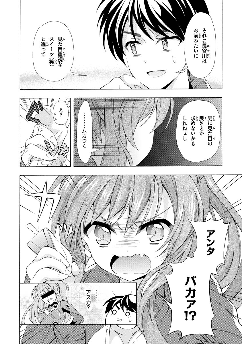 Omae o Otaku ni Shiteyaru kara, Ore o Riajuu ni Shite Kure! - Chapter 4 - Page 14