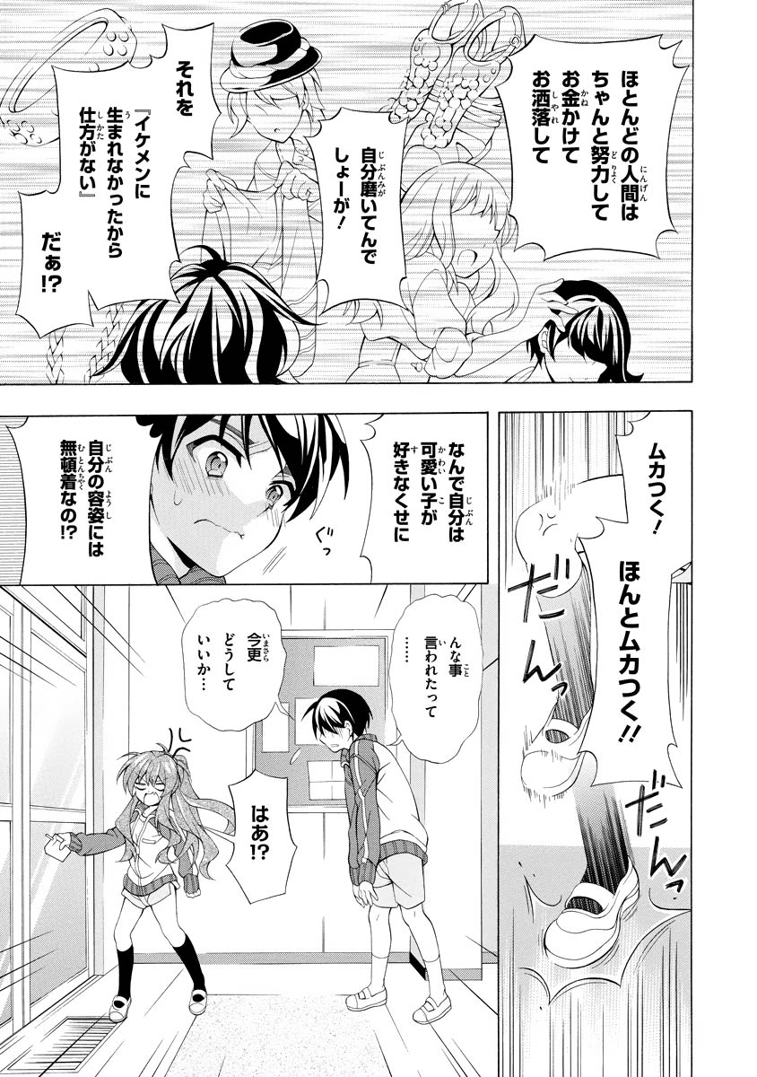 Omae o Otaku ni Shiteyaru kara, Ore o Riajuu ni Shite Kure! - Chapter 4 - Page 15