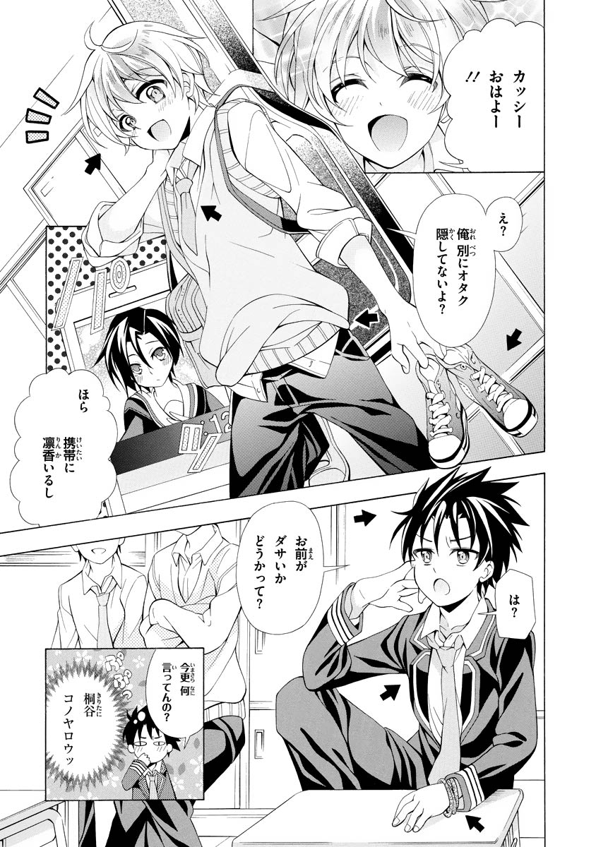 Omae o Otaku ni Shiteyaru kara, Ore o Riajuu ni Shite Kure! - Chapter 4 - Page 17