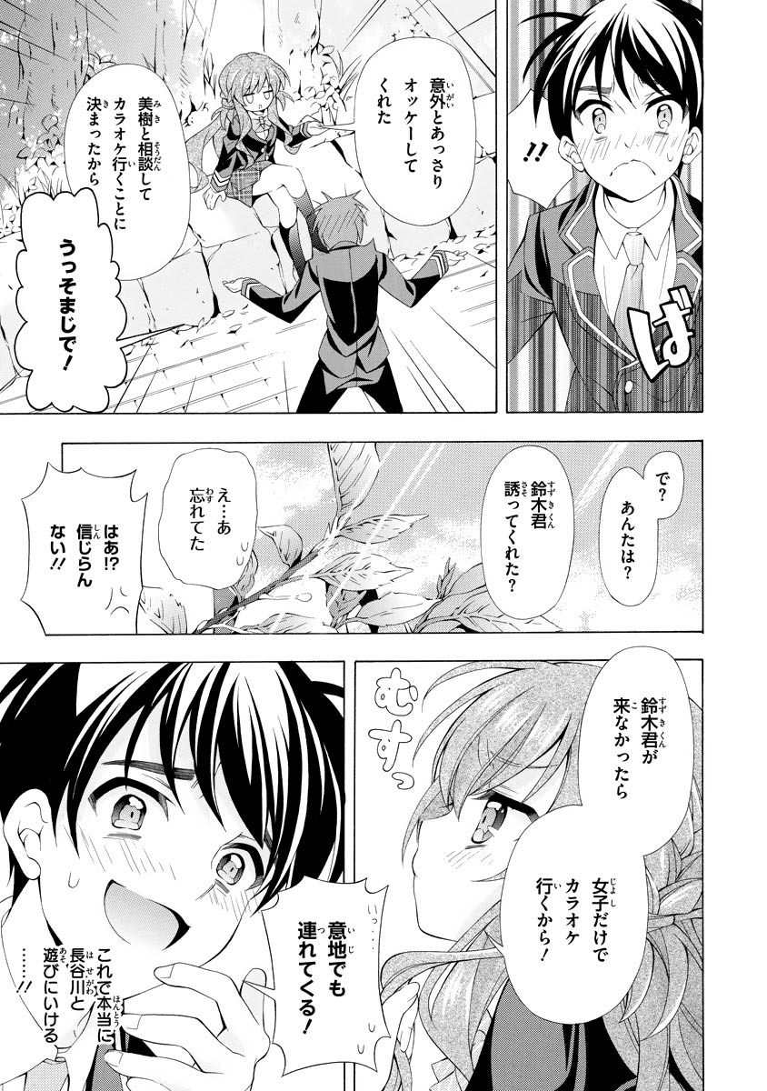 Omae o Otaku ni Shiteyaru kara, Ore o Riajuu ni Shite Kure! - Chapter 4 - Page 19