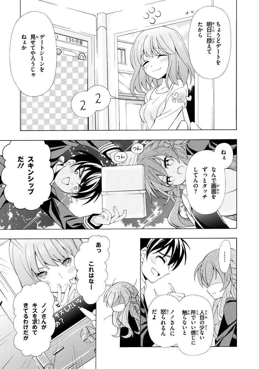 Omae o Otaku ni Shiteyaru kara, Ore o Riajuu ni Shite Kure! - Chapter 4 - Page 21