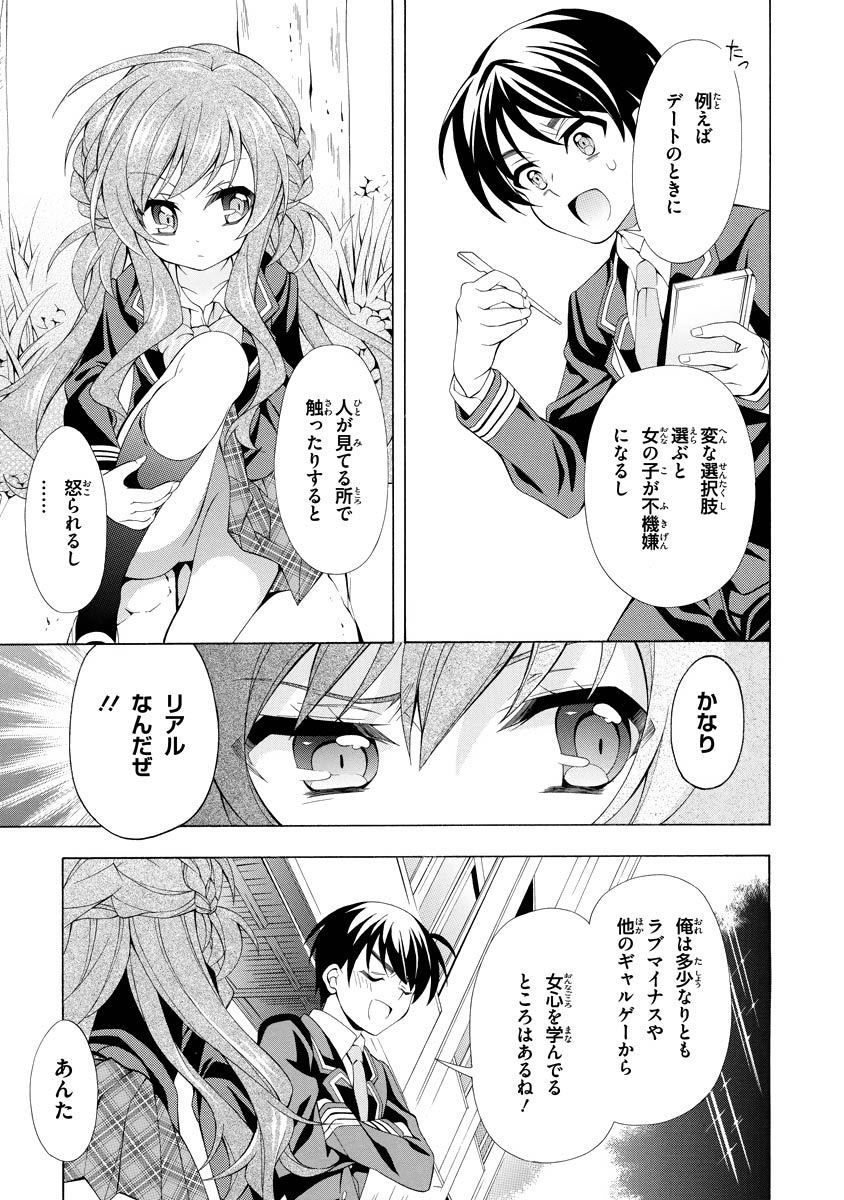 Omae o Otaku ni Shiteyaru kara, Ore o Riajuu ni Shite Kure! - Chapter 4 - Page 23