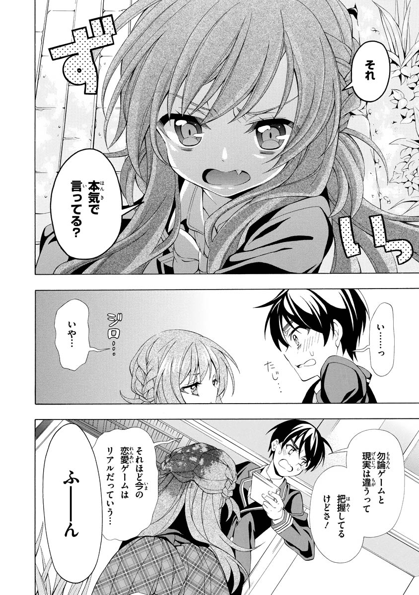 Omae o Otaku ni Shiteyaru kara, Ore o Riajuu ni Shite Kure! - Chapter 4 - Page 24