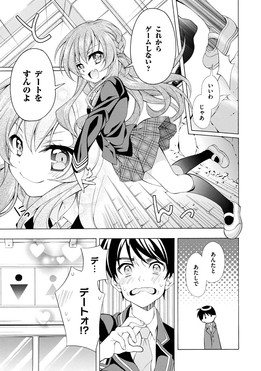 Omae o Otaku ni Shiteyaru kara, Ore o Riajuu ni Shite Kure! - Chapter 4 - Page 25