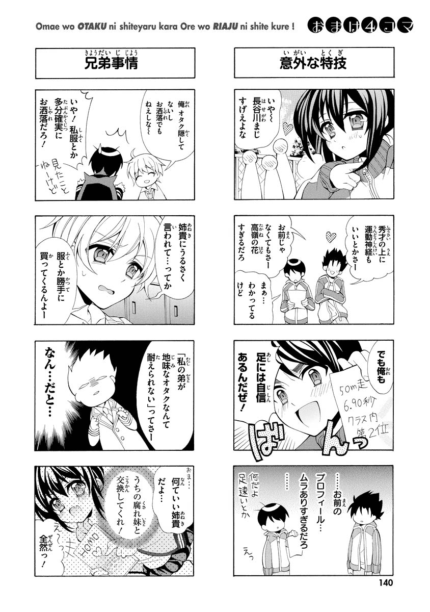 Omae o Otaku ni Shiteyaru kara, Ore o Riajuu ni Shite Kure! - Chapter 4 - Page 26